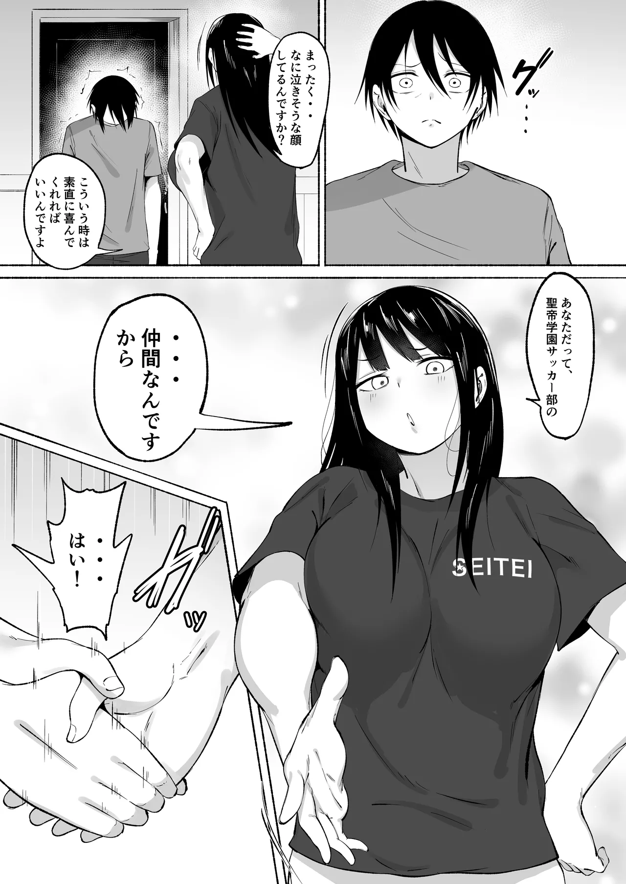 聖帝学園サッカー部の日常 後編 Page.133