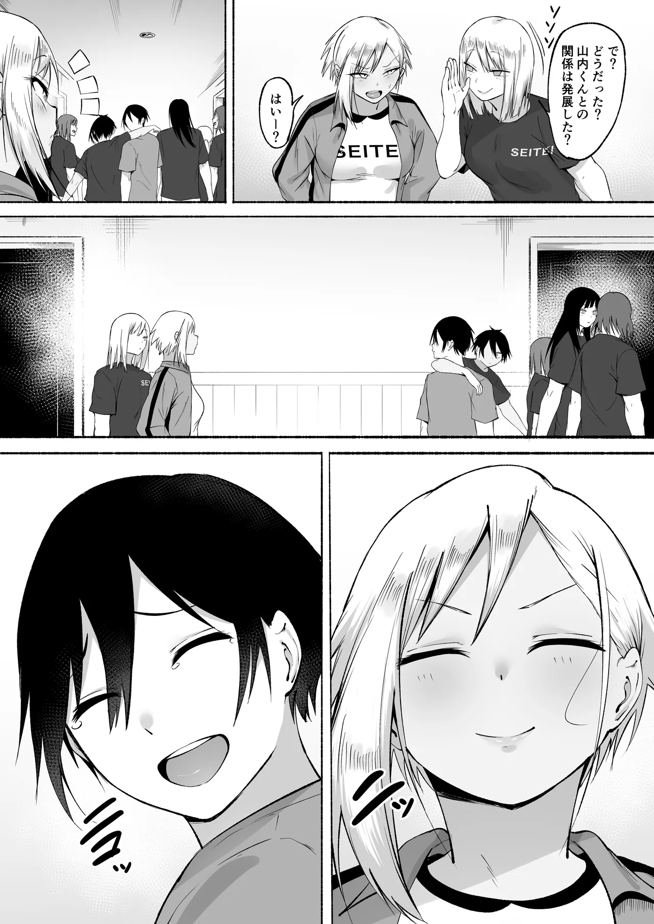 聖帝学園サッカー部の日常 後編 Page.134