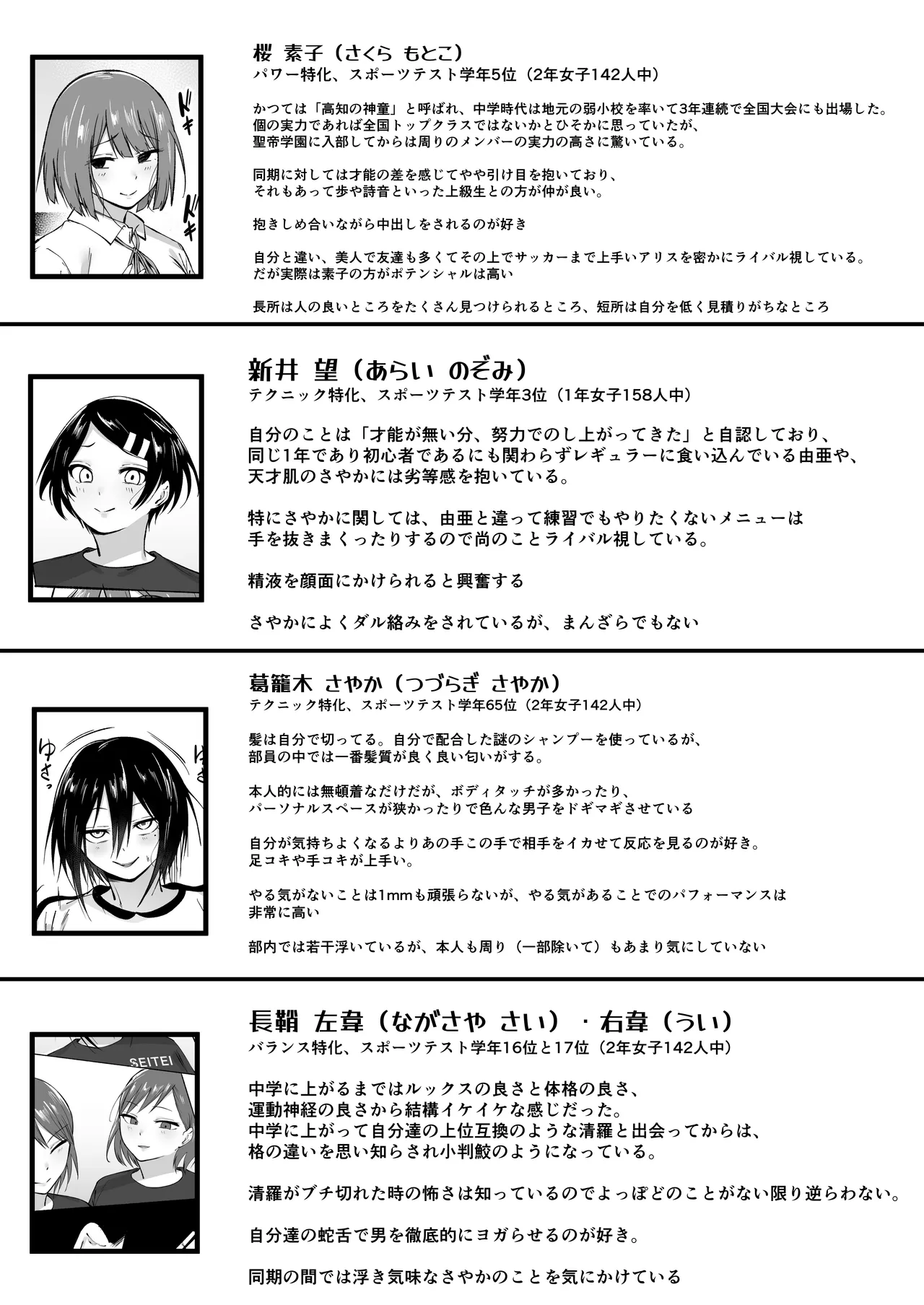 聖帝学園サッカー部の日常 後編 Page.138