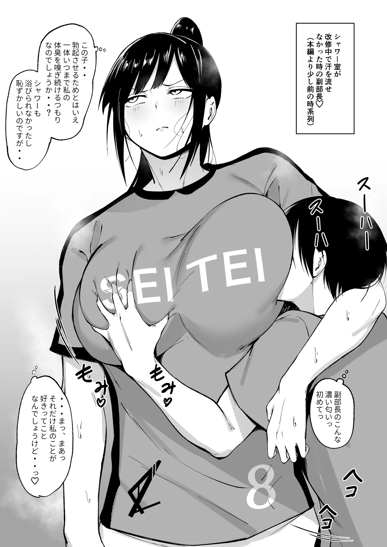 聖帝学園サッカー部の日常 後編 Page.139