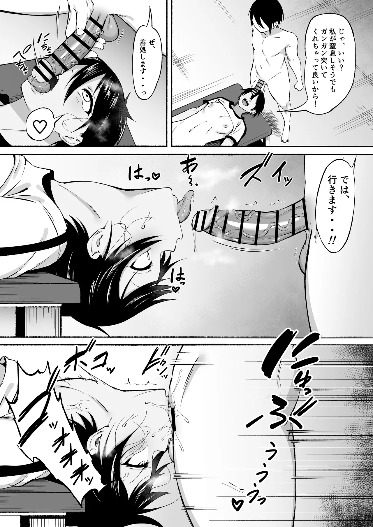 聖帝学園サッカー部の日常 後編 Page.20