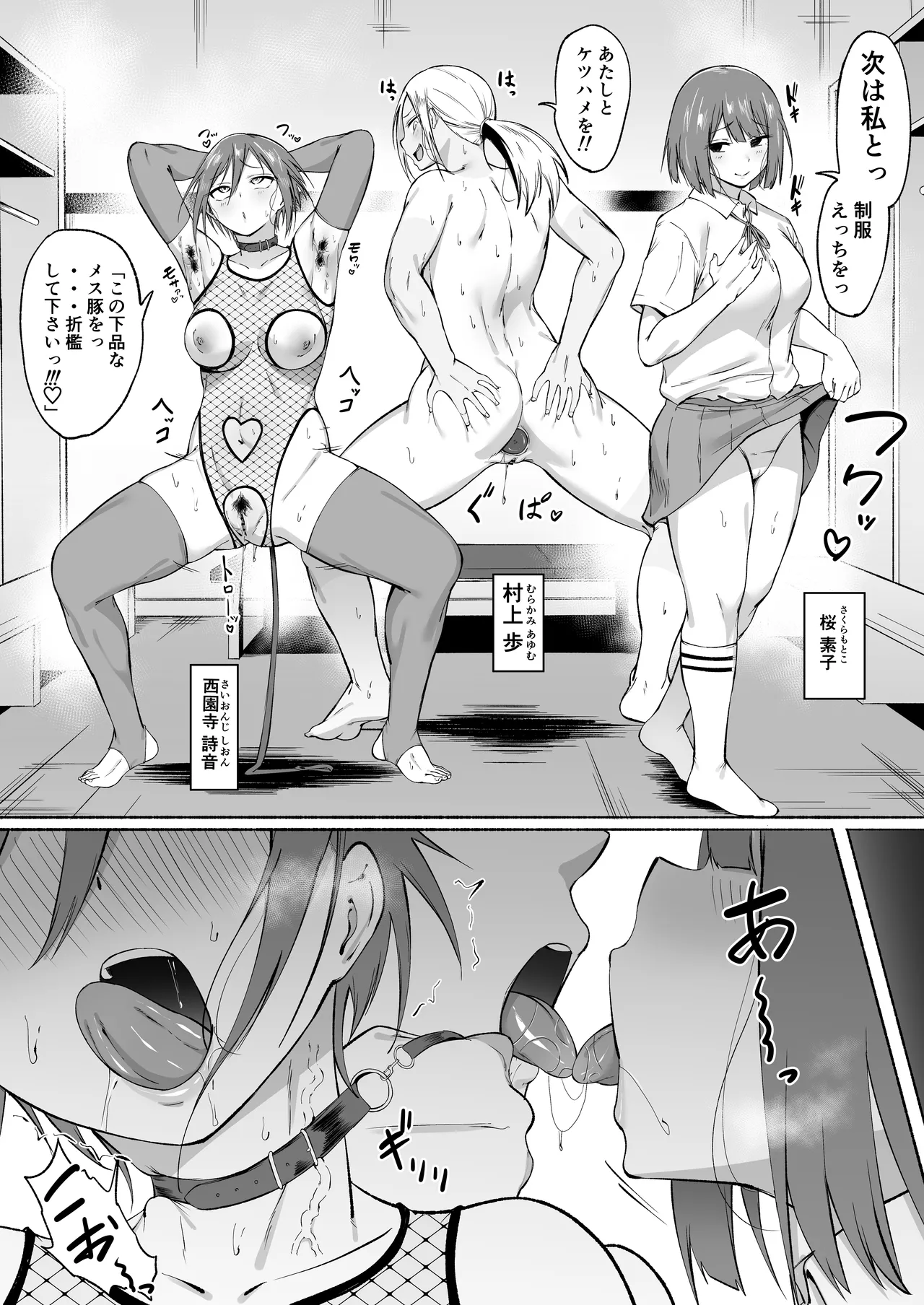 聖帝学園サッカー部の日常 後編 Page.33