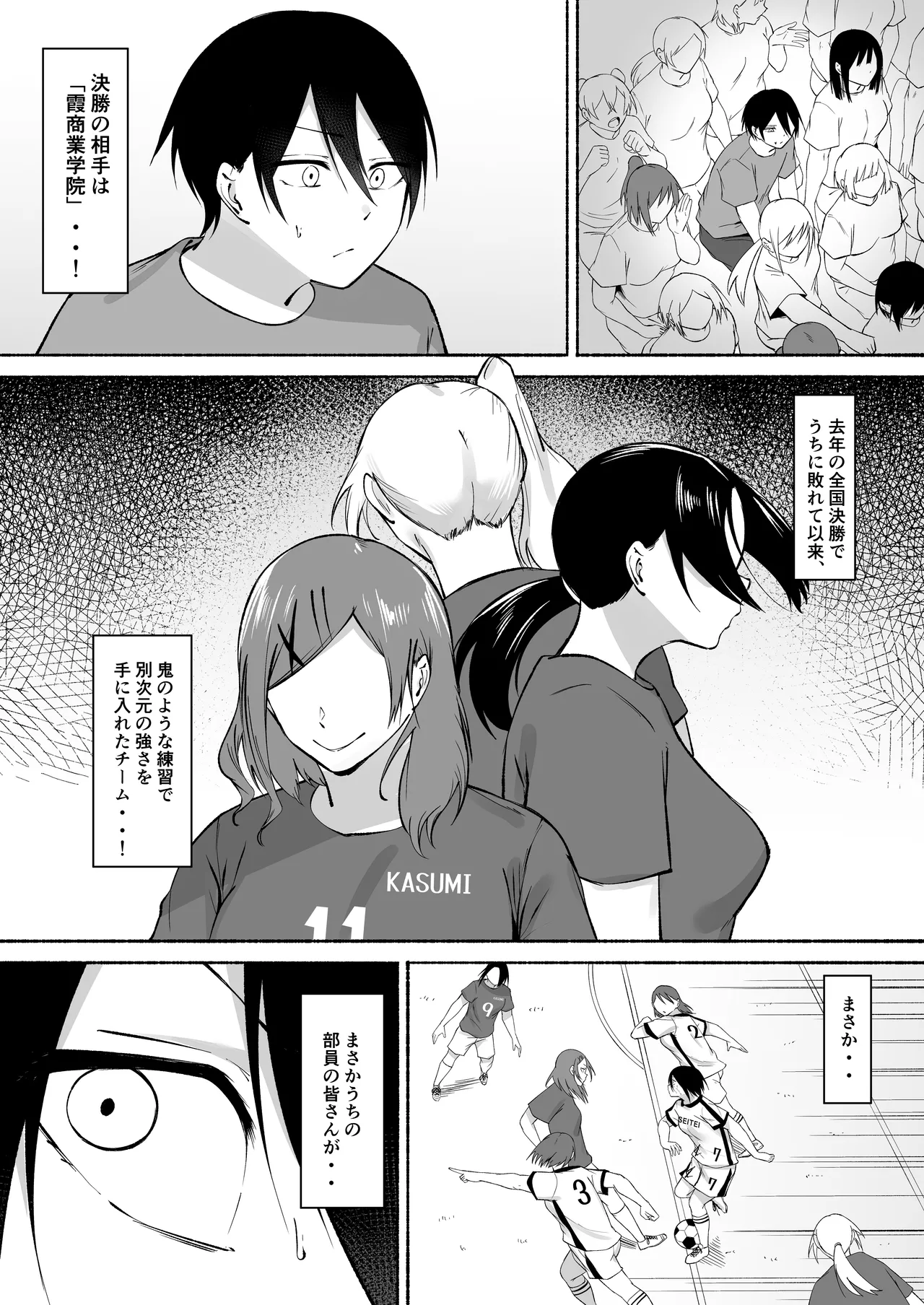 聖帝学園サッカー部の日常 後編 Page.4