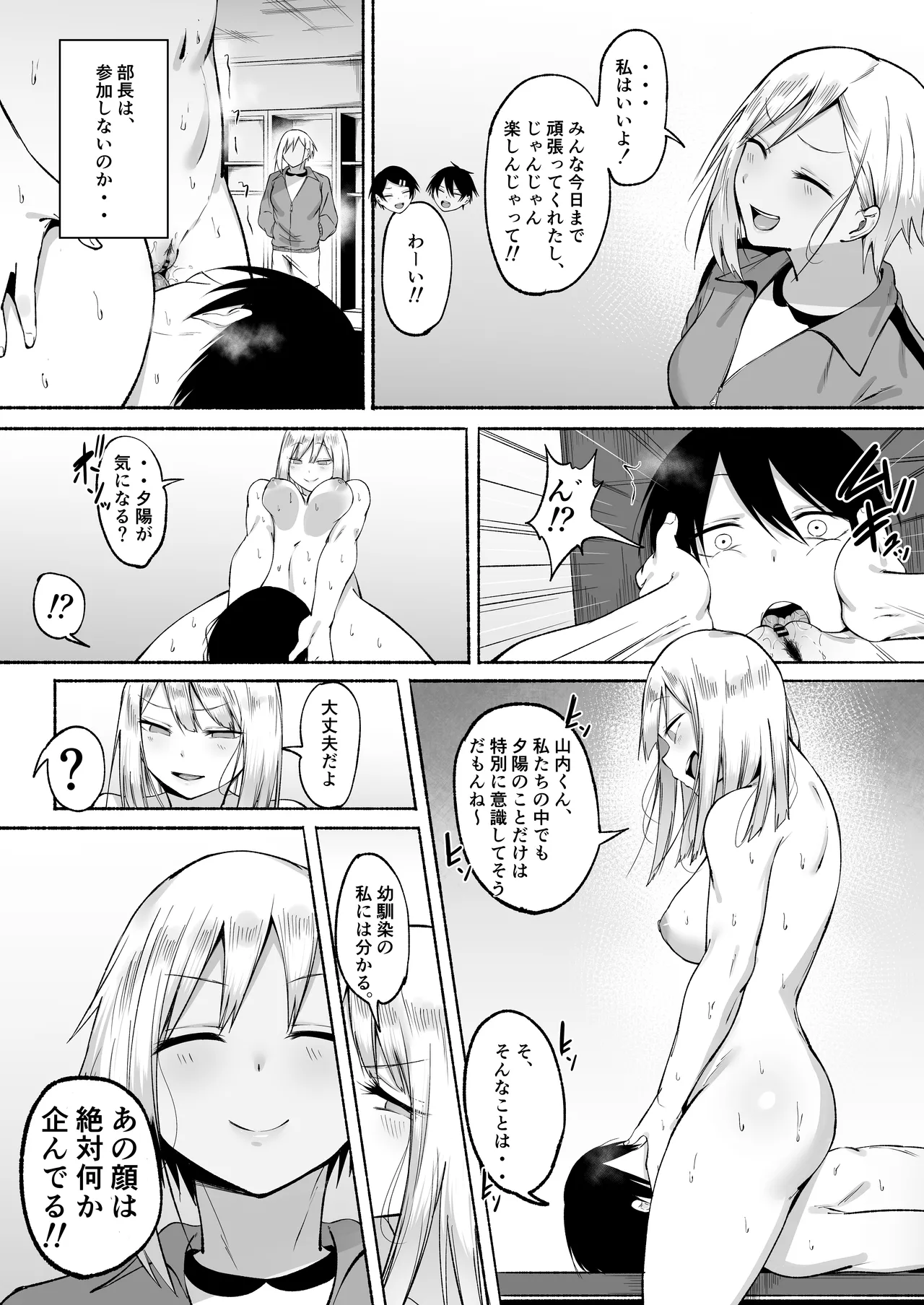 聖帝学園サッカー部の日常 後編 Page.58