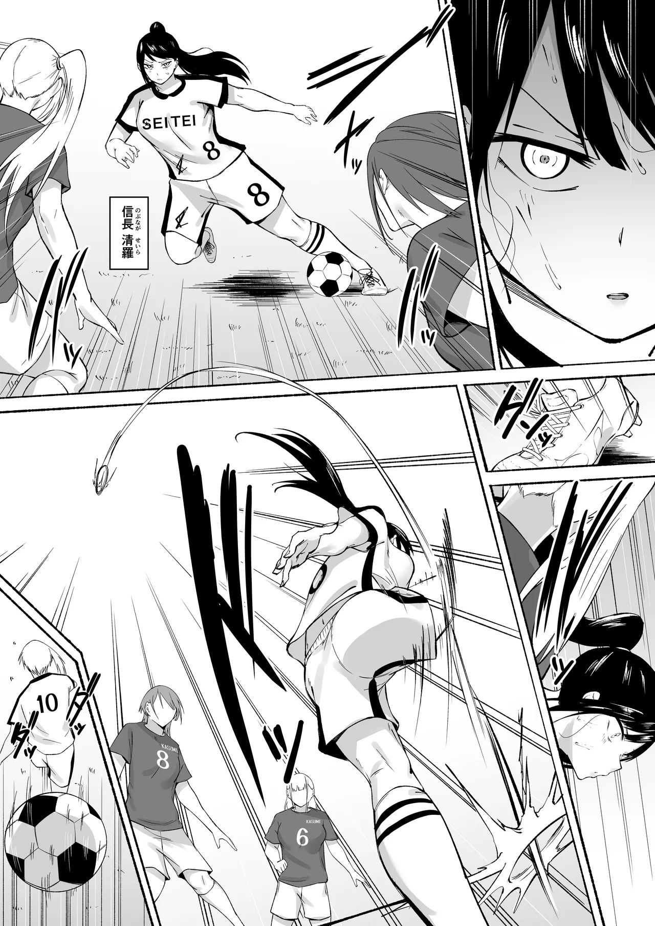 聖帝学園サッカー部の日常 後編 Page.6