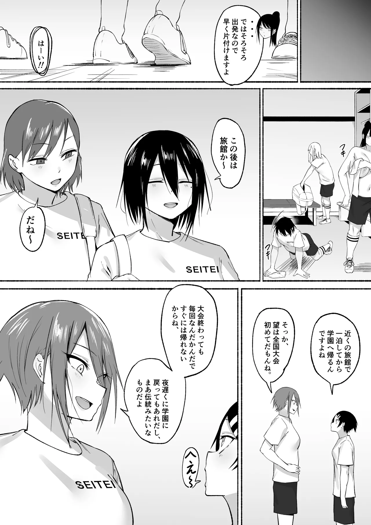 聖帝学園サッカー部の日常 後編 Page.66