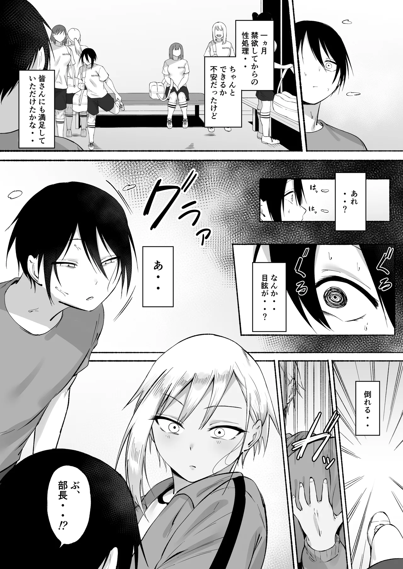 聖帝学園サッカー部の日常 後編 Page.67