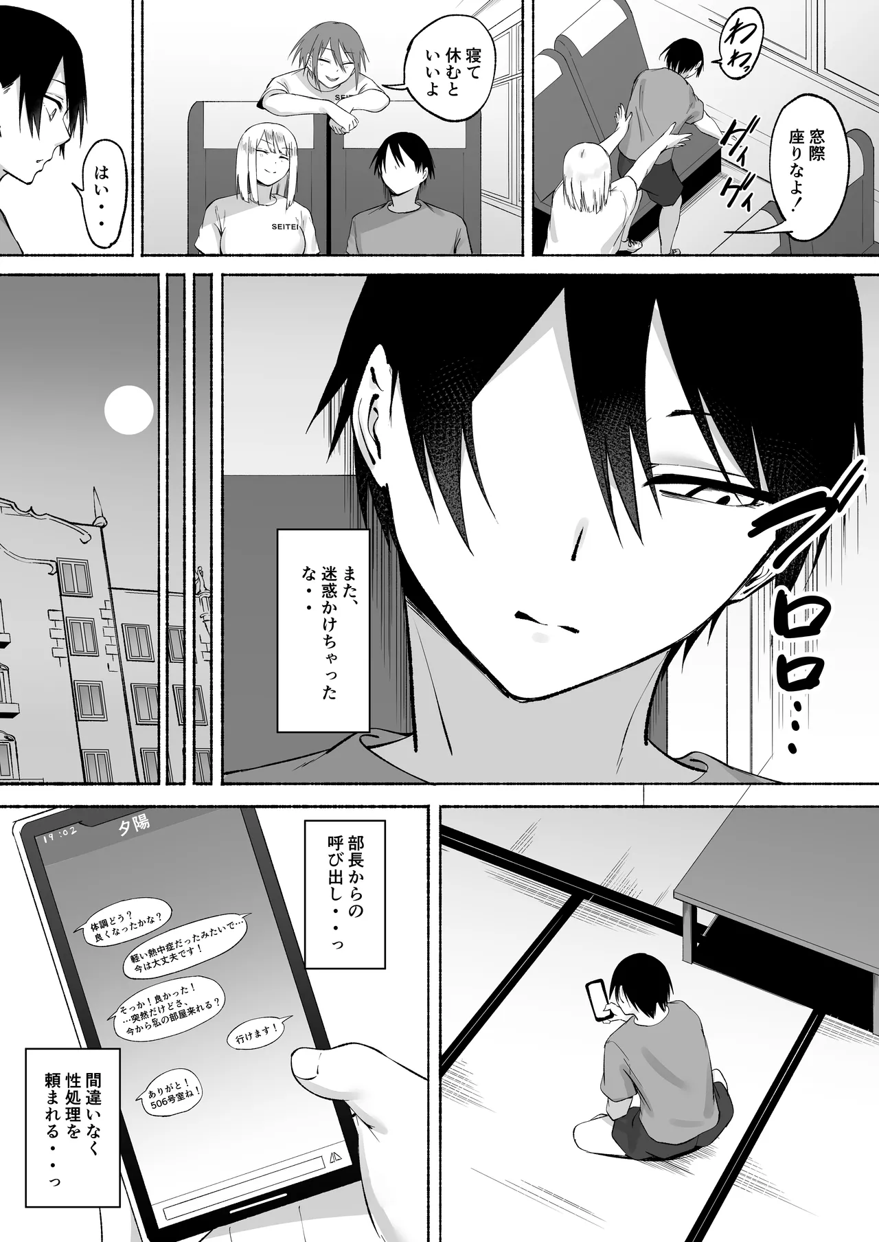 聖帝学園サッカー部の日常 後編 Page.70