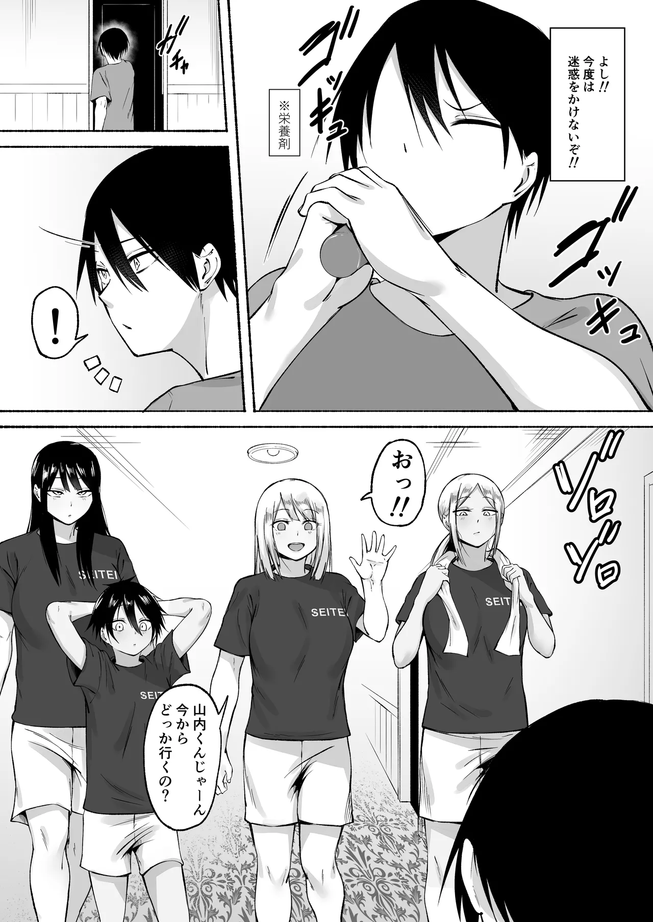 聖帝学園サッカー部の日常 後編 Page.71