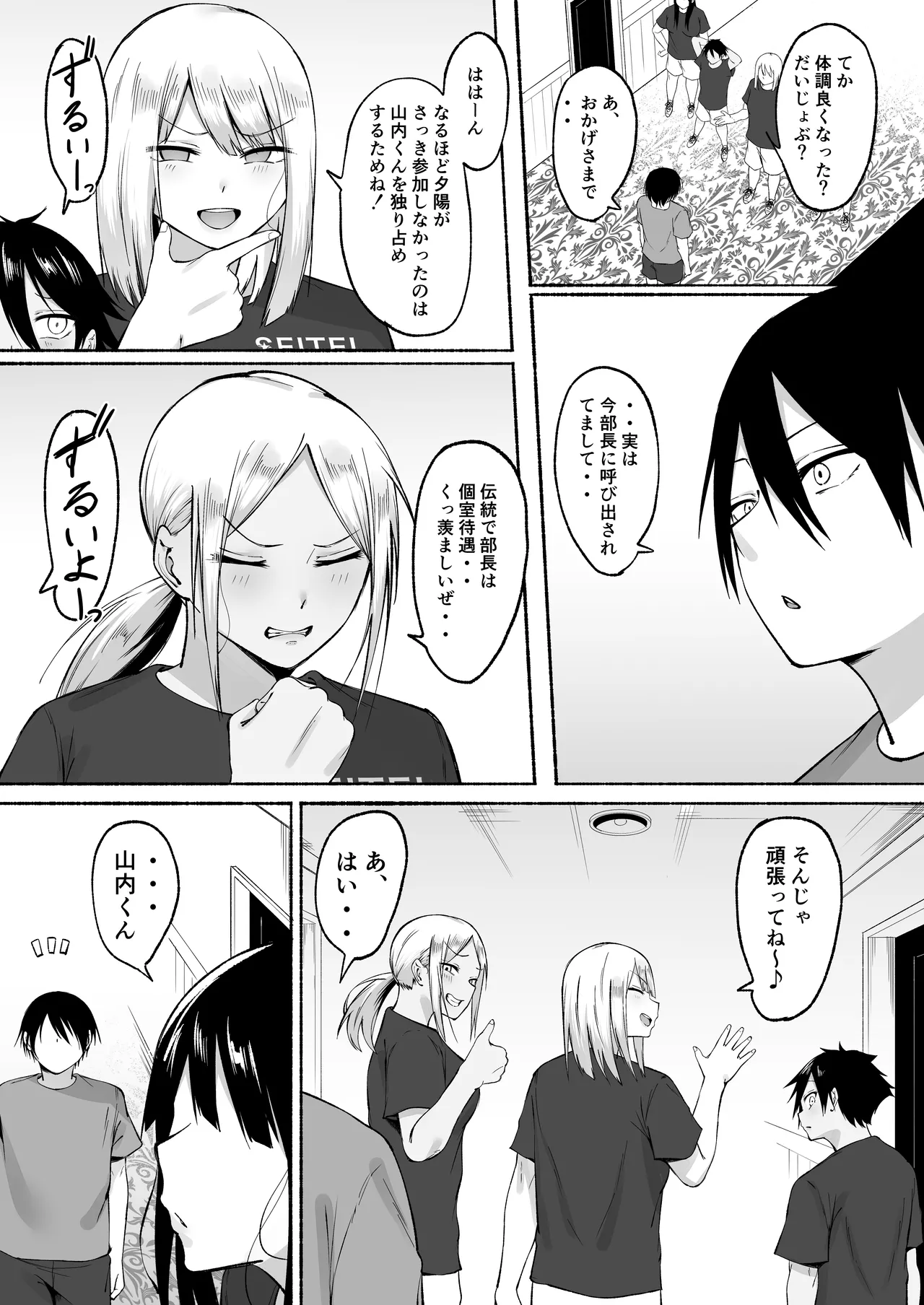 聖帝学園サッカー部の日常 後編 Page.72
