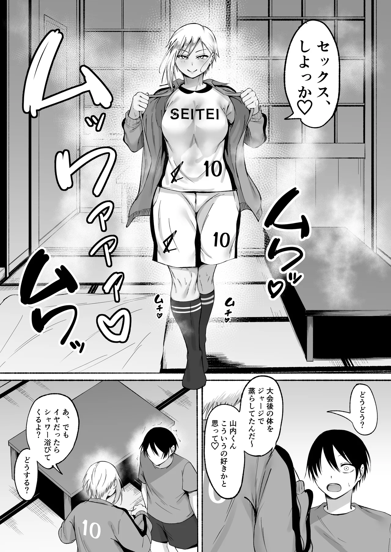 聖帝学園サッカー部の日常 後編 Page.74