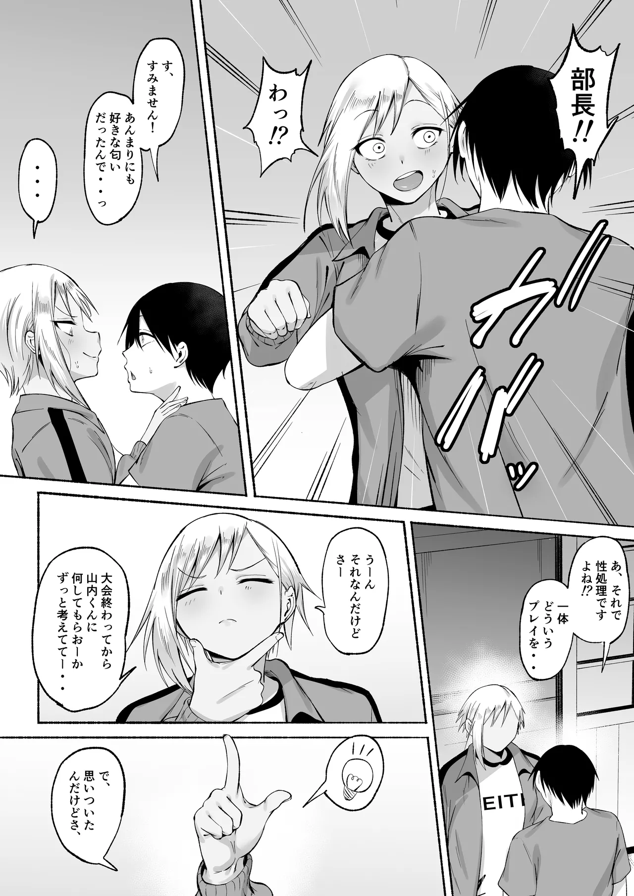 聖帝学園サッカー部の日常 後編 Page.75
