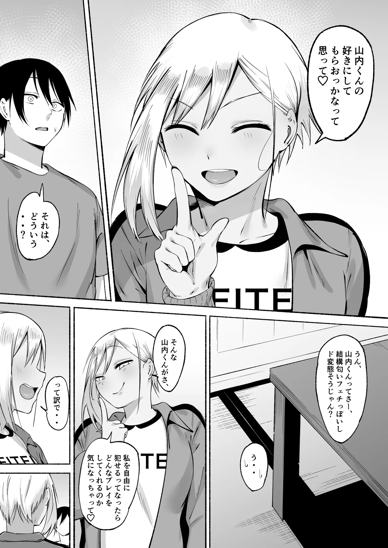 聖帝学園サッカー部の日常 後編 Page.76