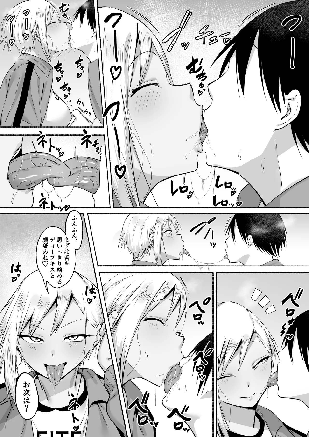聖帝学園サッカー部の日常 後編 Page.78