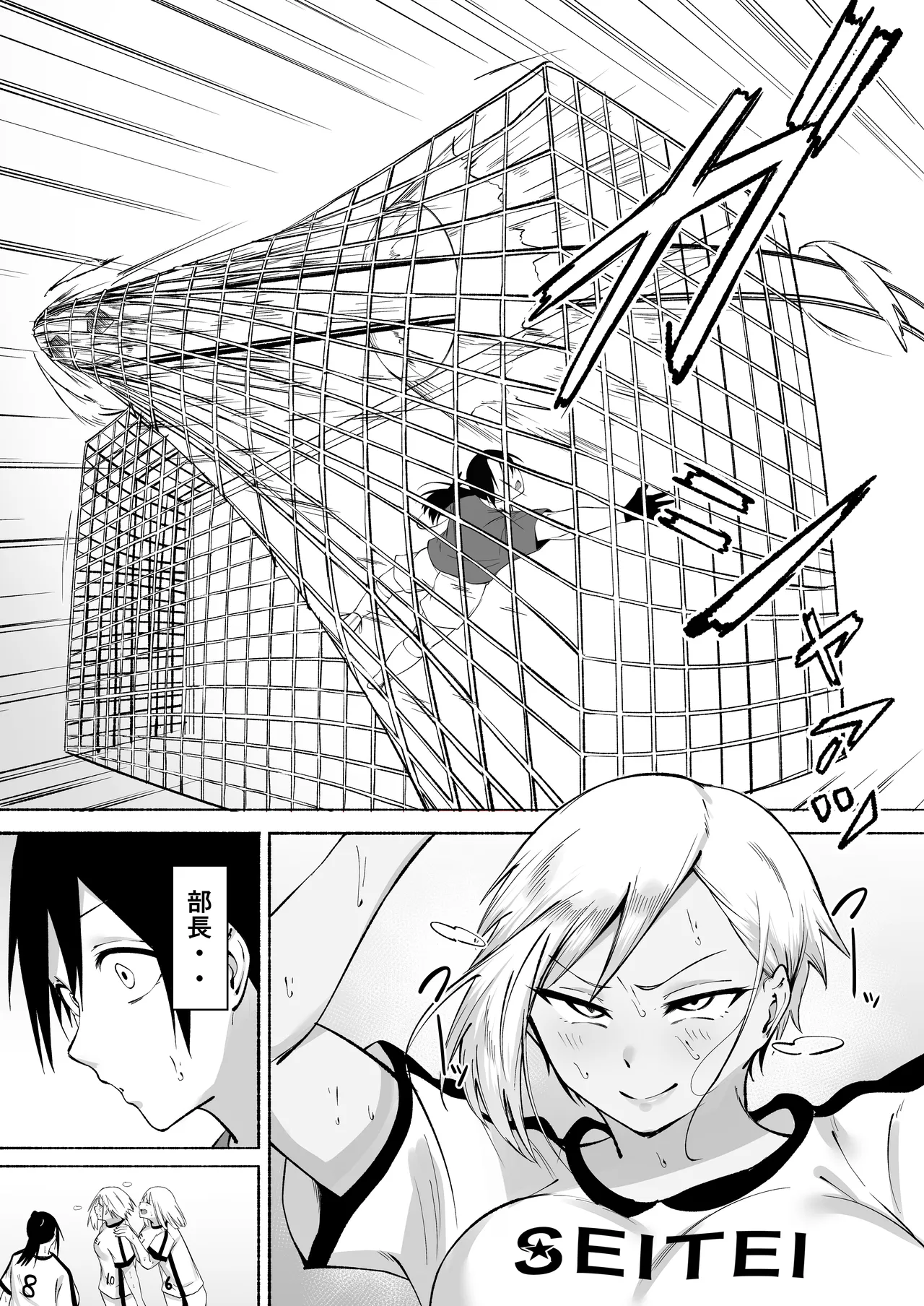 聖帝学園サッカー部の日常 後編 Page.8