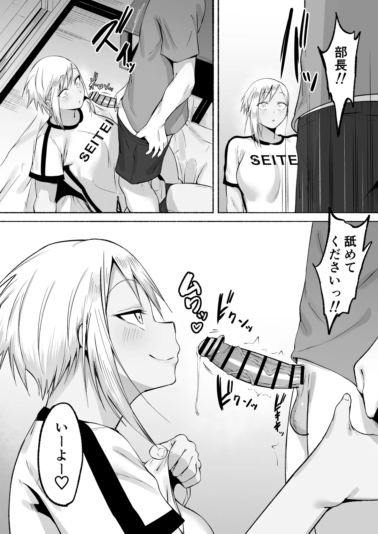 聖帝学園サッカー部の日常 後編 Page.80