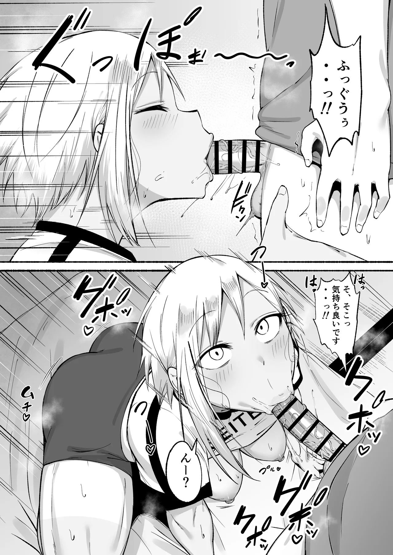 聖帝学園サッカー部の日常 後編 Page.81