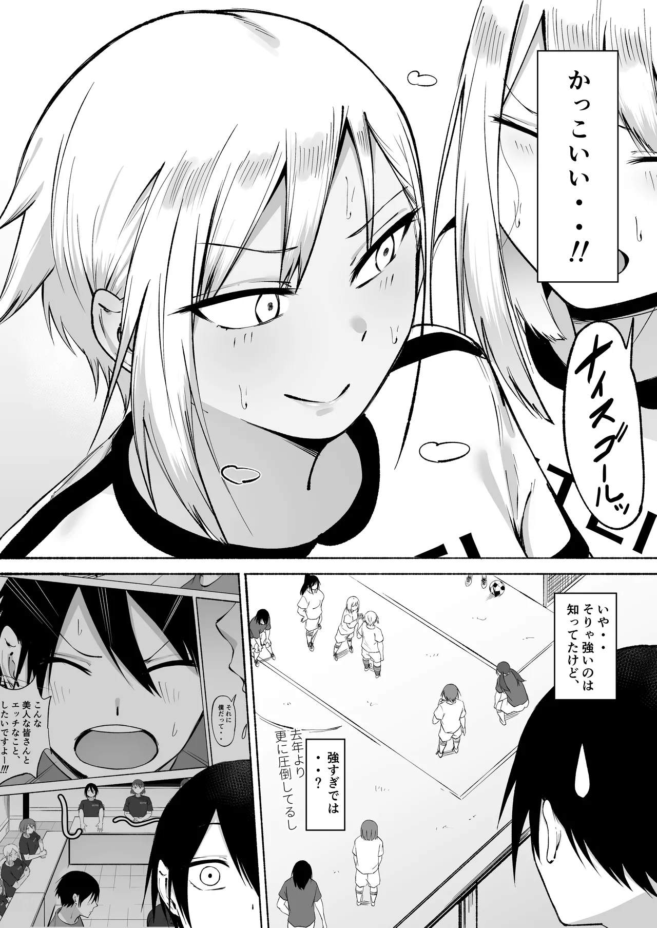 聖帝学園サッカー部の日常 後編 Page.9