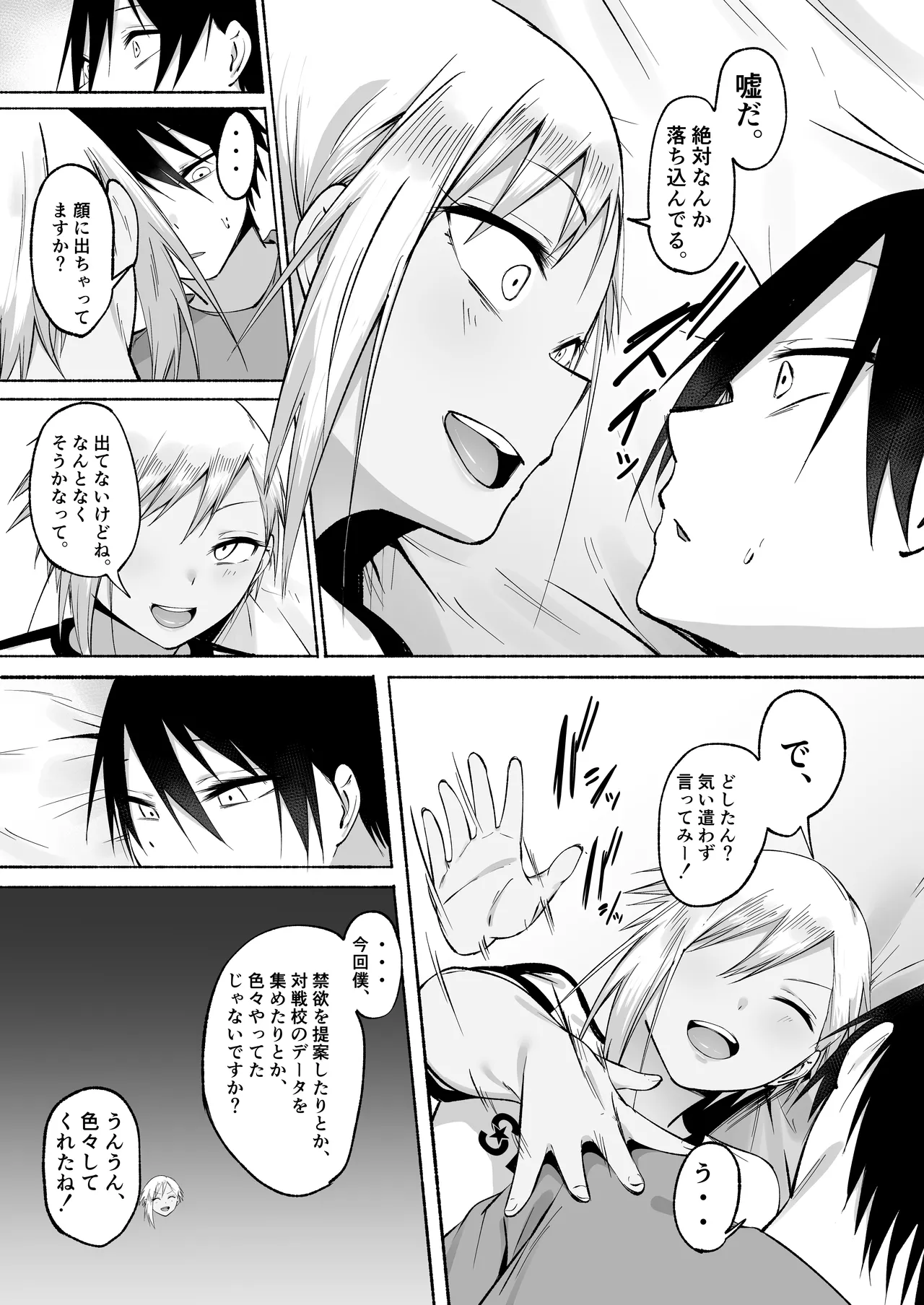 聖帝学園サッカー部の日常 後編 Page.95