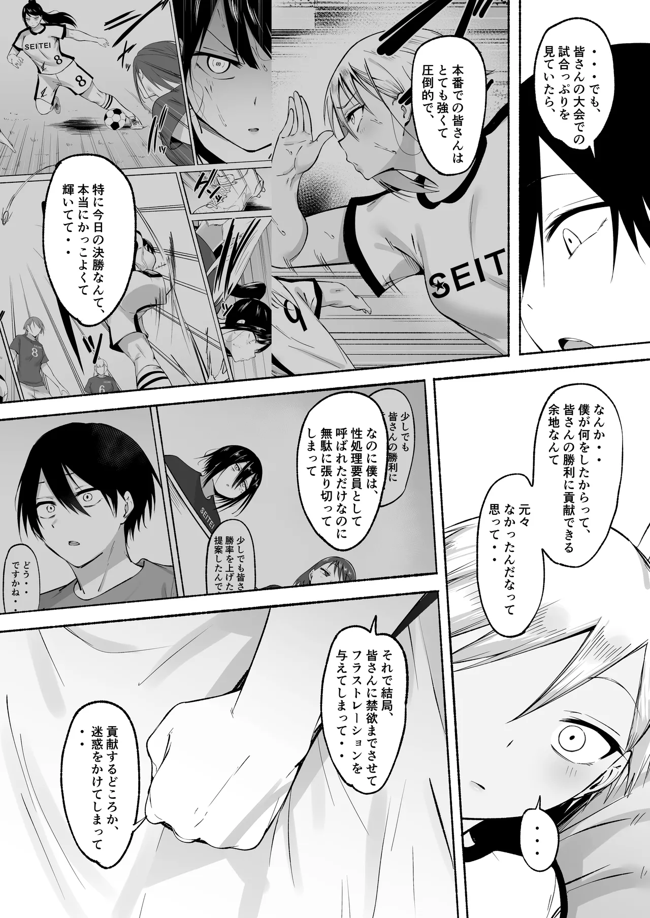 聖帝学園サッカー部の日常 後編 Page.96