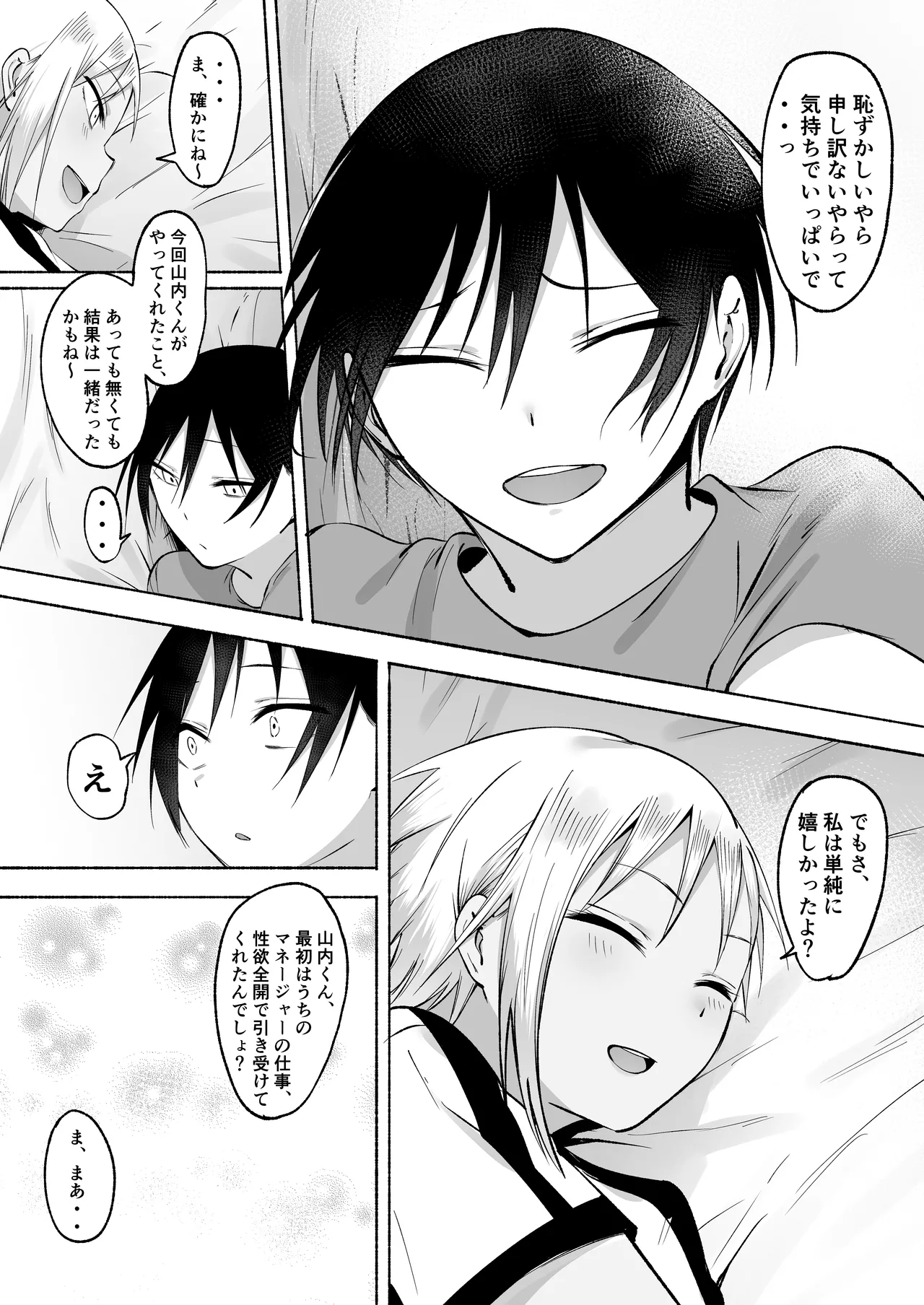 聖帝学園サッカー部の日常 後編 Page.97