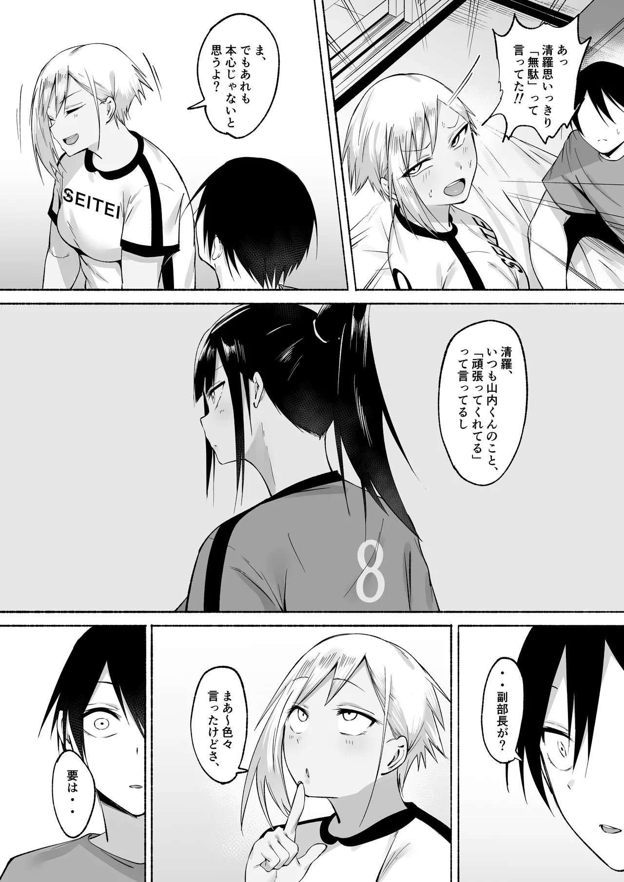 聖帝学園サッカー部の日常 後編 Page.99