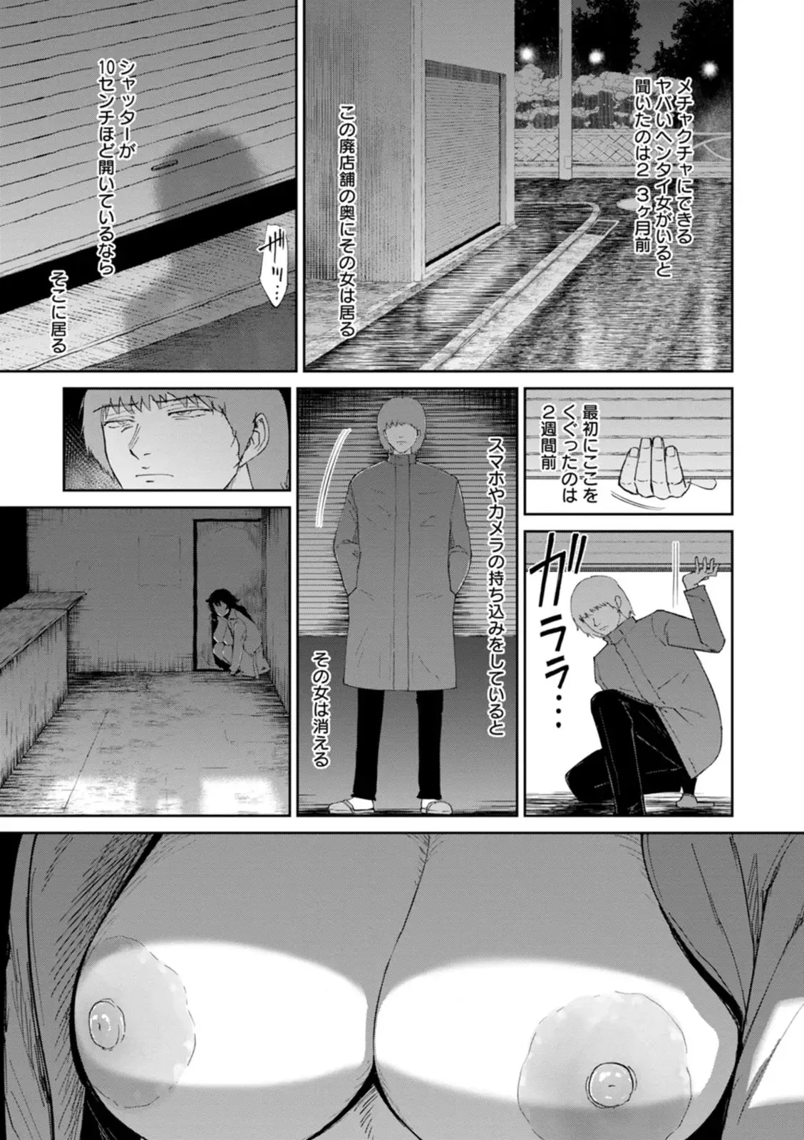 雌犬の夜 Page.1