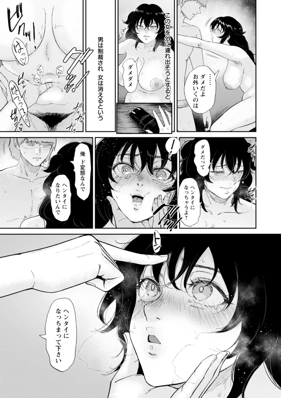 雌犬の夜 Page.13