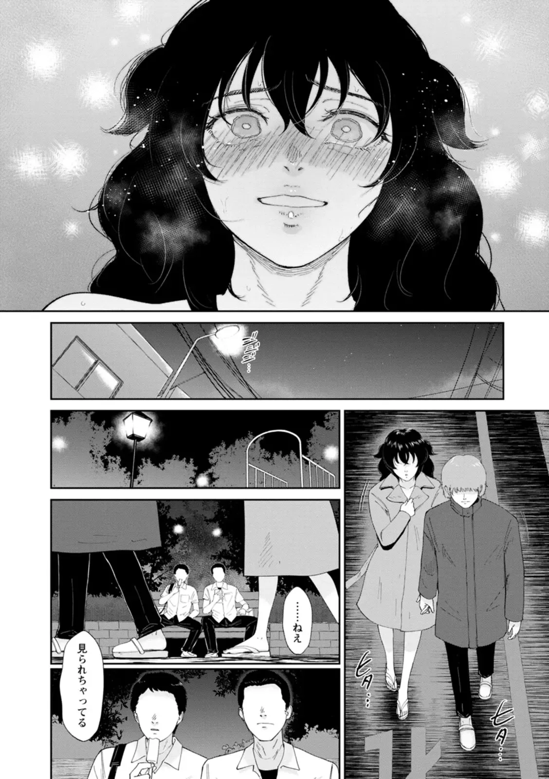 雌犬の夜 Page.14