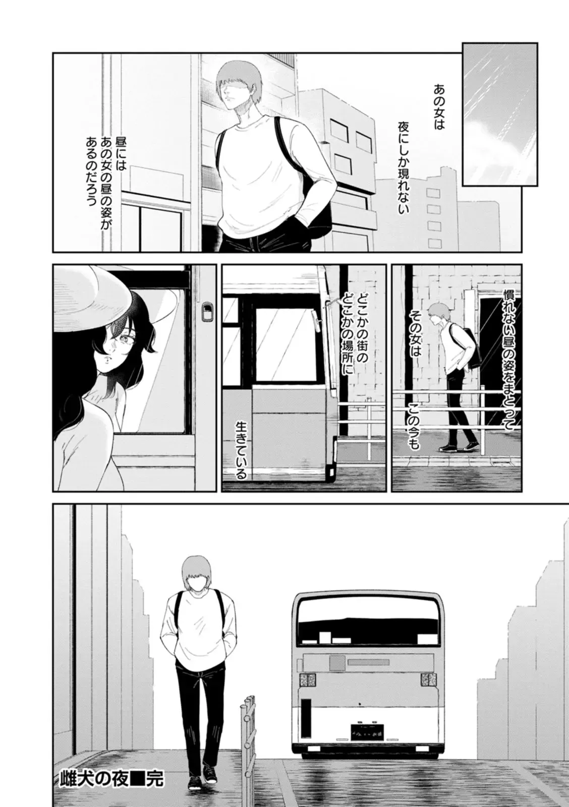 雌犬の夜 Page.20