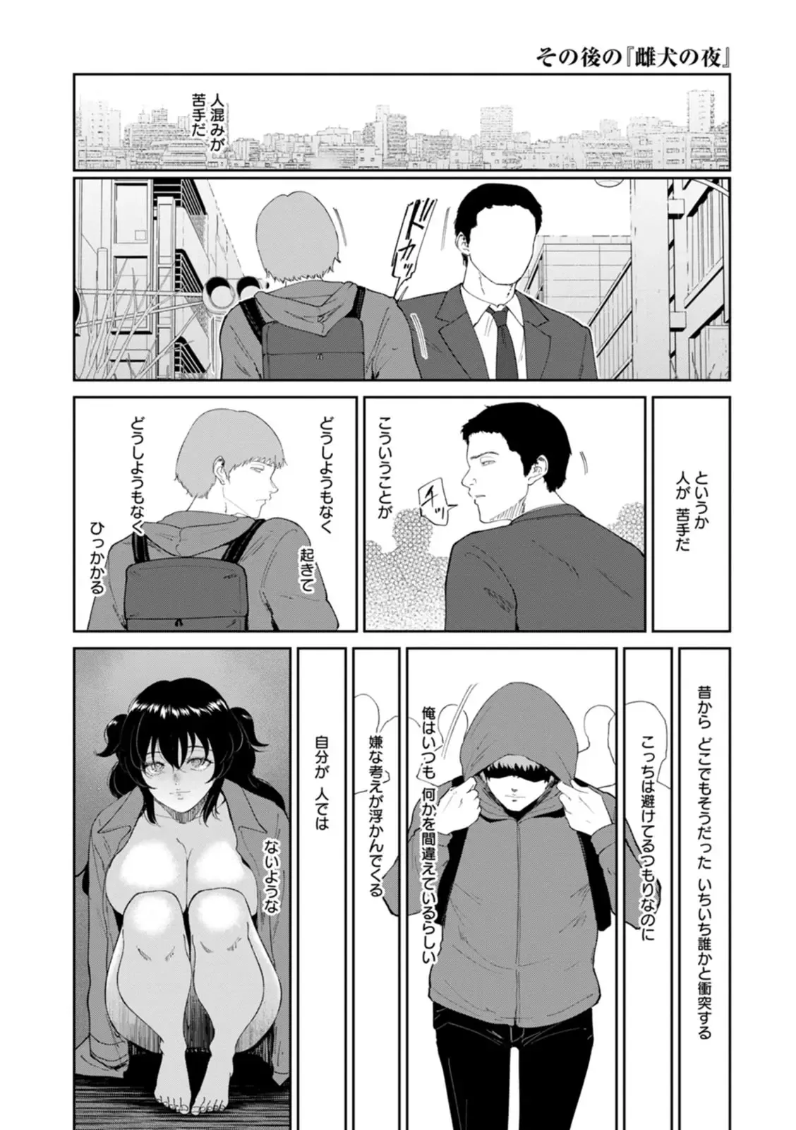 雌犬の夜 Page.21