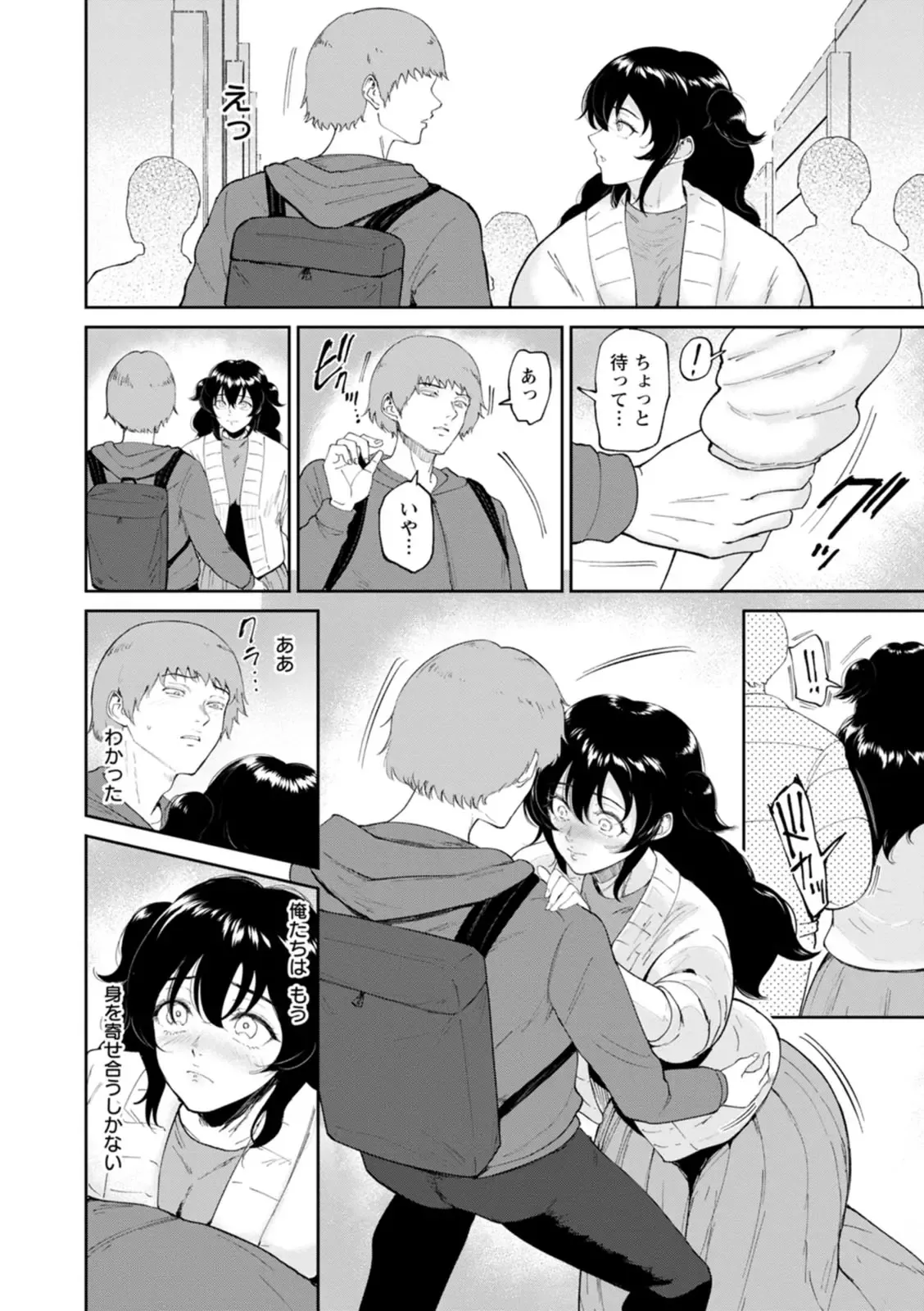 雌犬の夜 Page.23