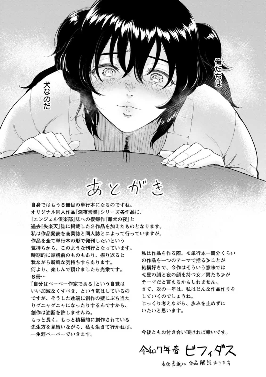 雌犬の夜 Page.24