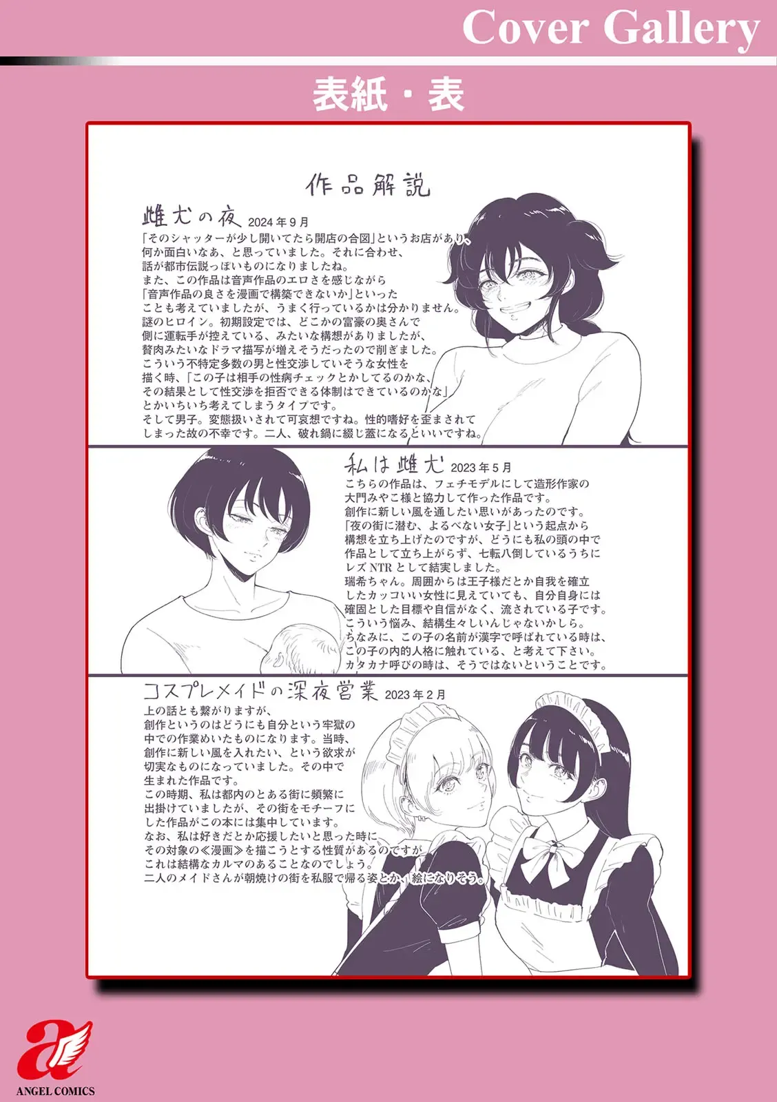 雌犬の夜 Page.25
