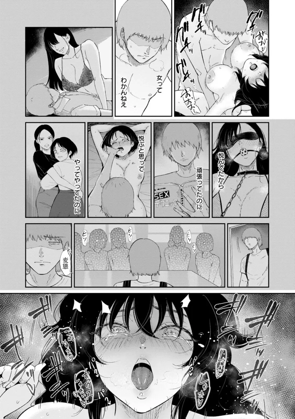 雌犬の夜 Page.9