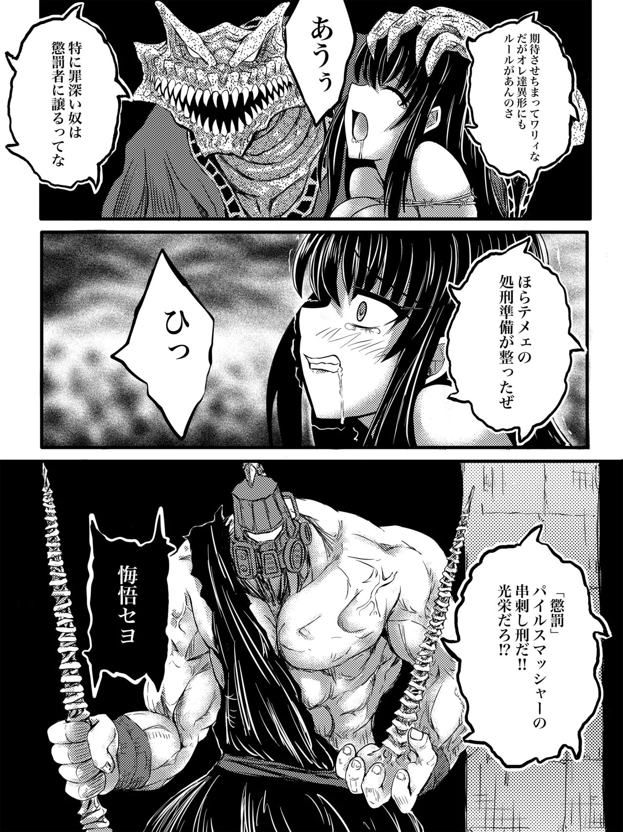 JKスラッシャーナイト Page.41