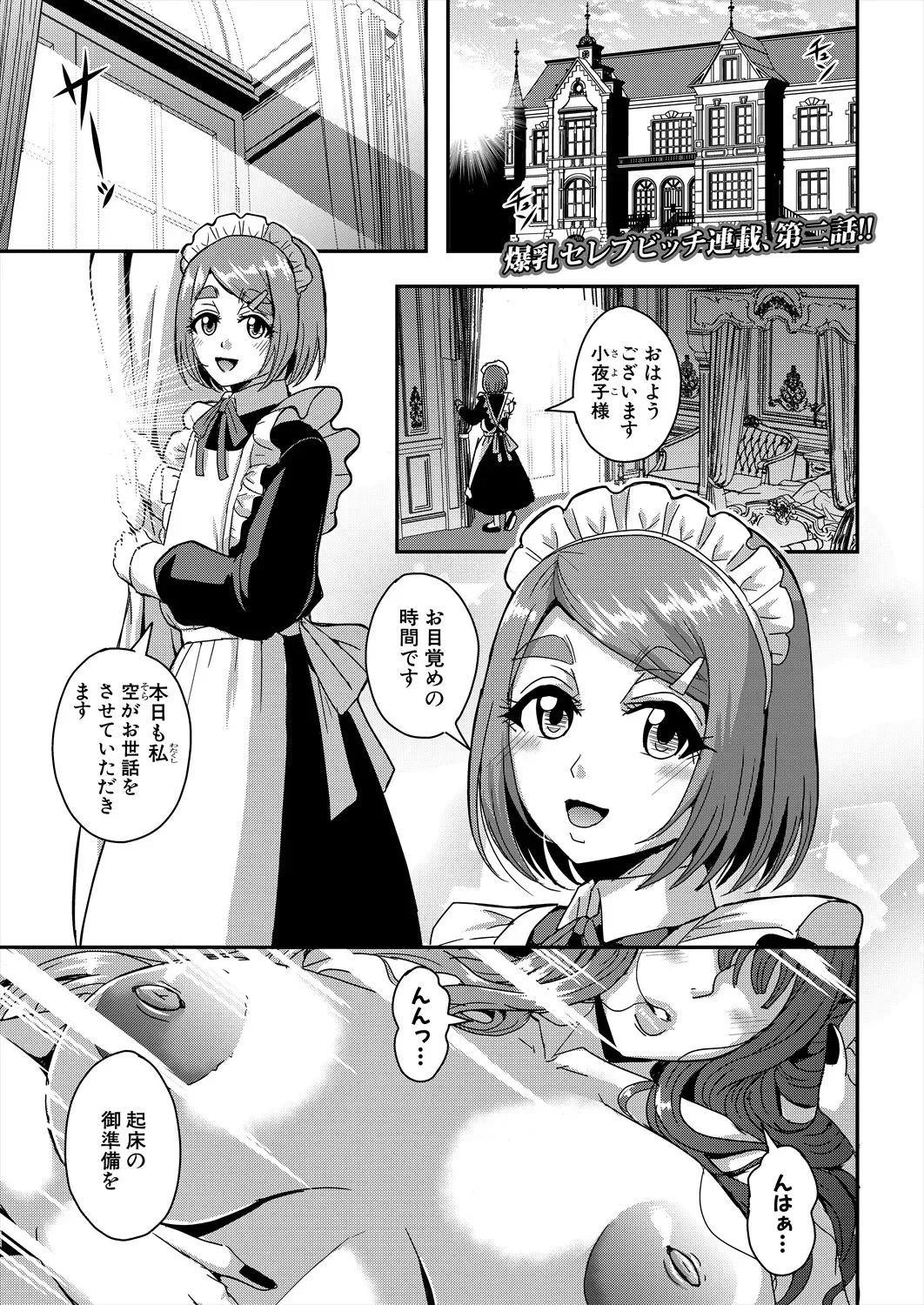 三船誠二郎「セレブビッチ&セックスビーチ」 Page.1