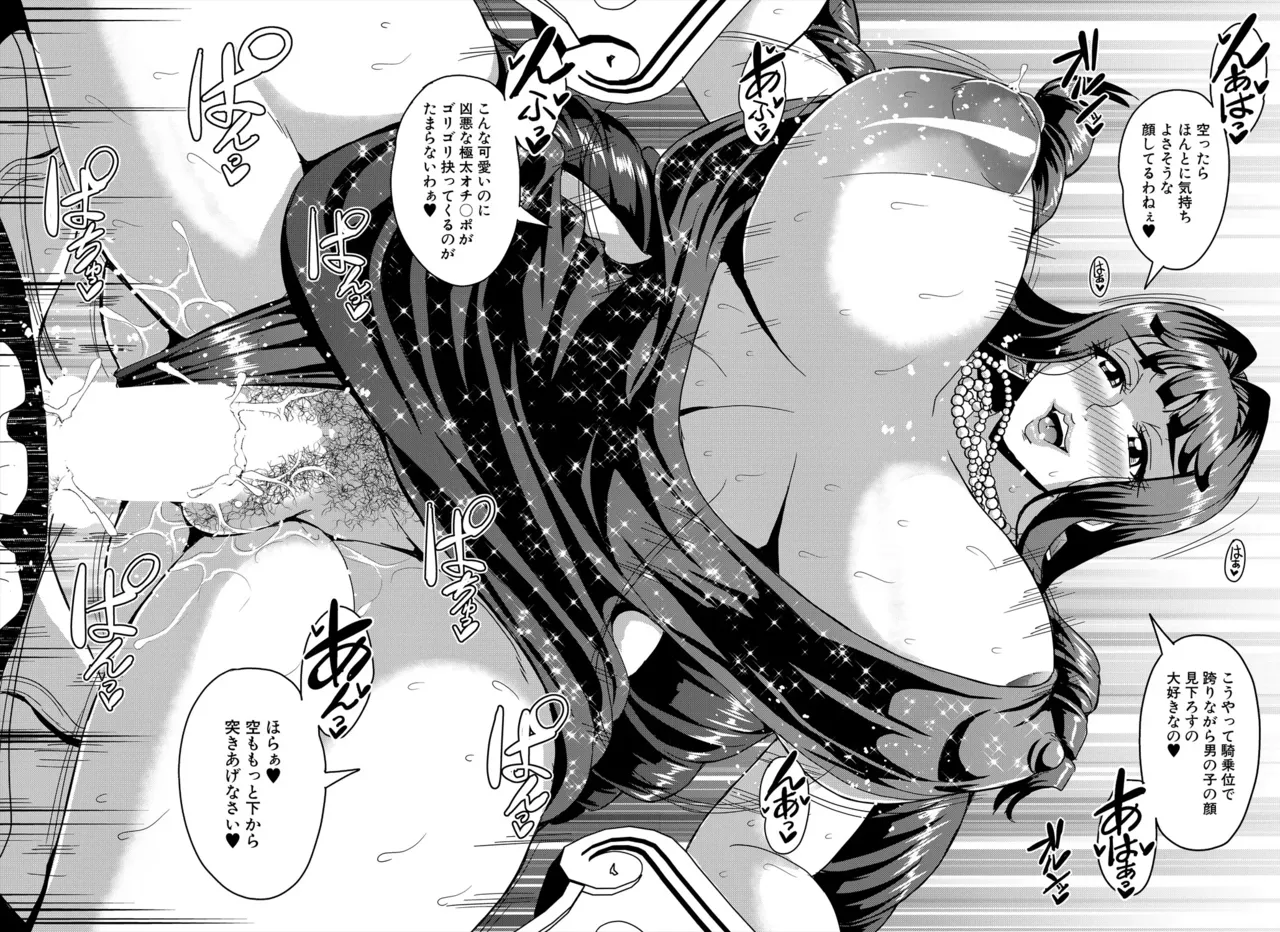 三船誠二郎「セレブビッチ&セックスビーチ」 Page.21