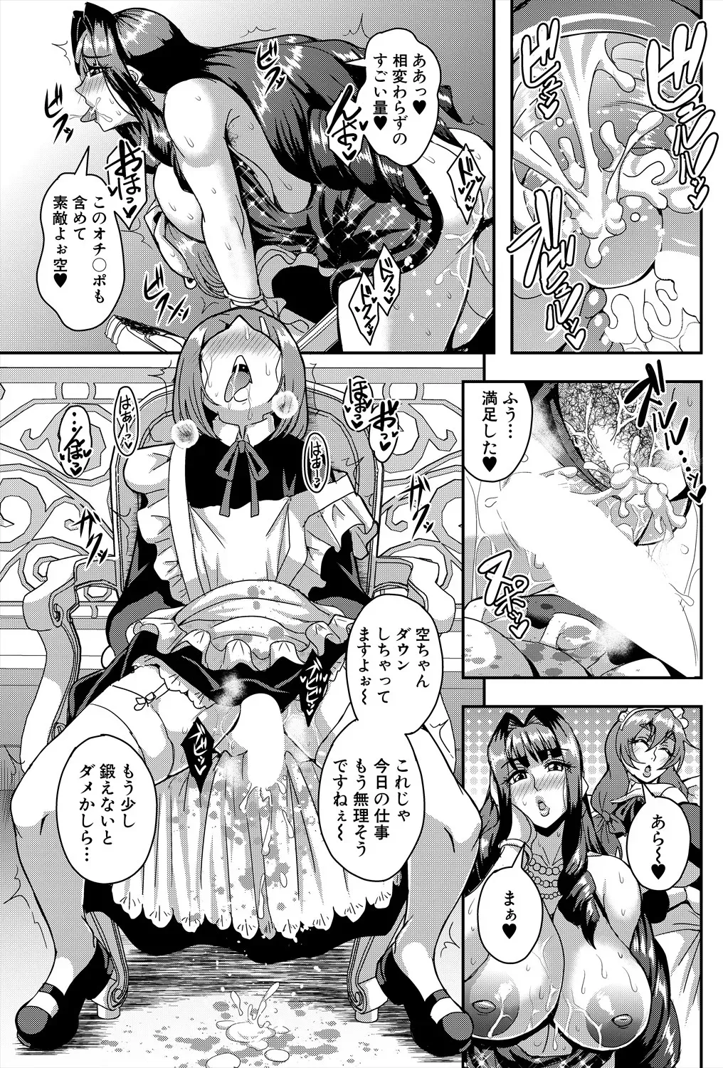 三船誠二郎「セレブビッチ&セックスビーチ」 Page.25