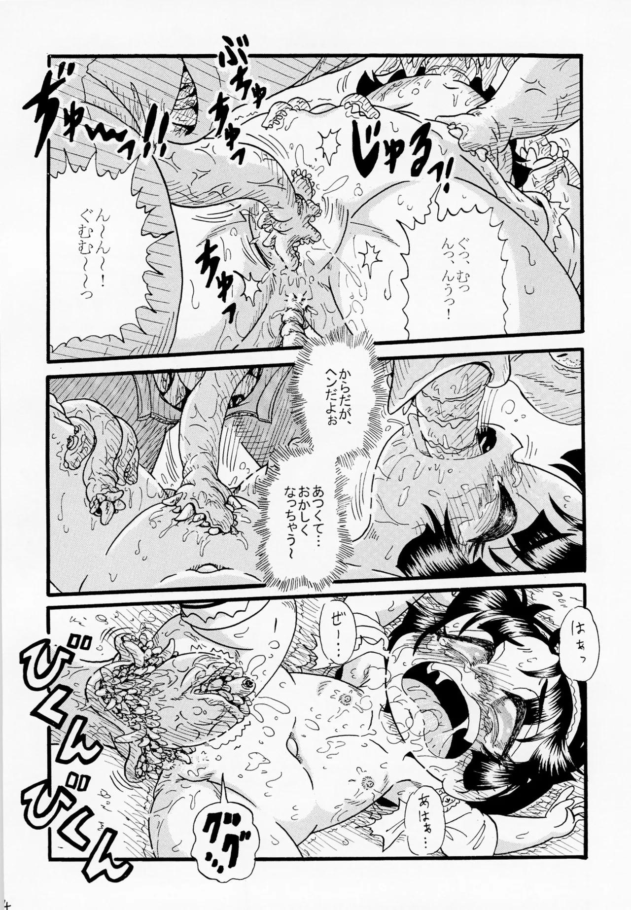 路地裏のヒーロー Page.14