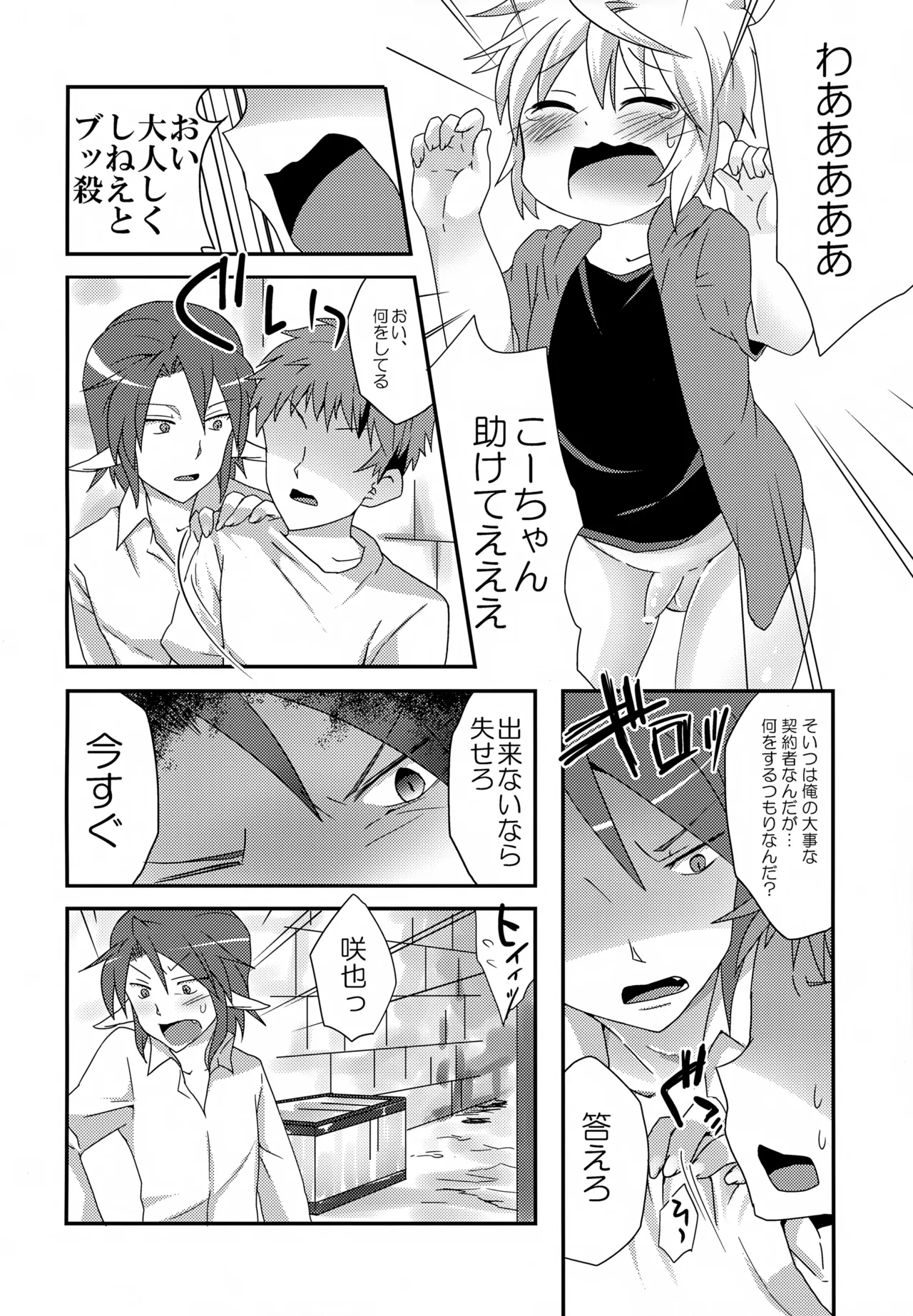 リライアの咲也です Page.17