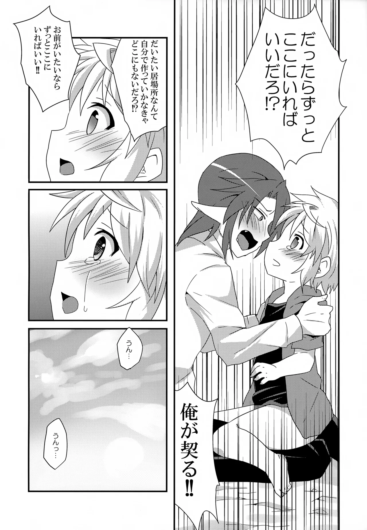 リライアの咲也です Page.19
