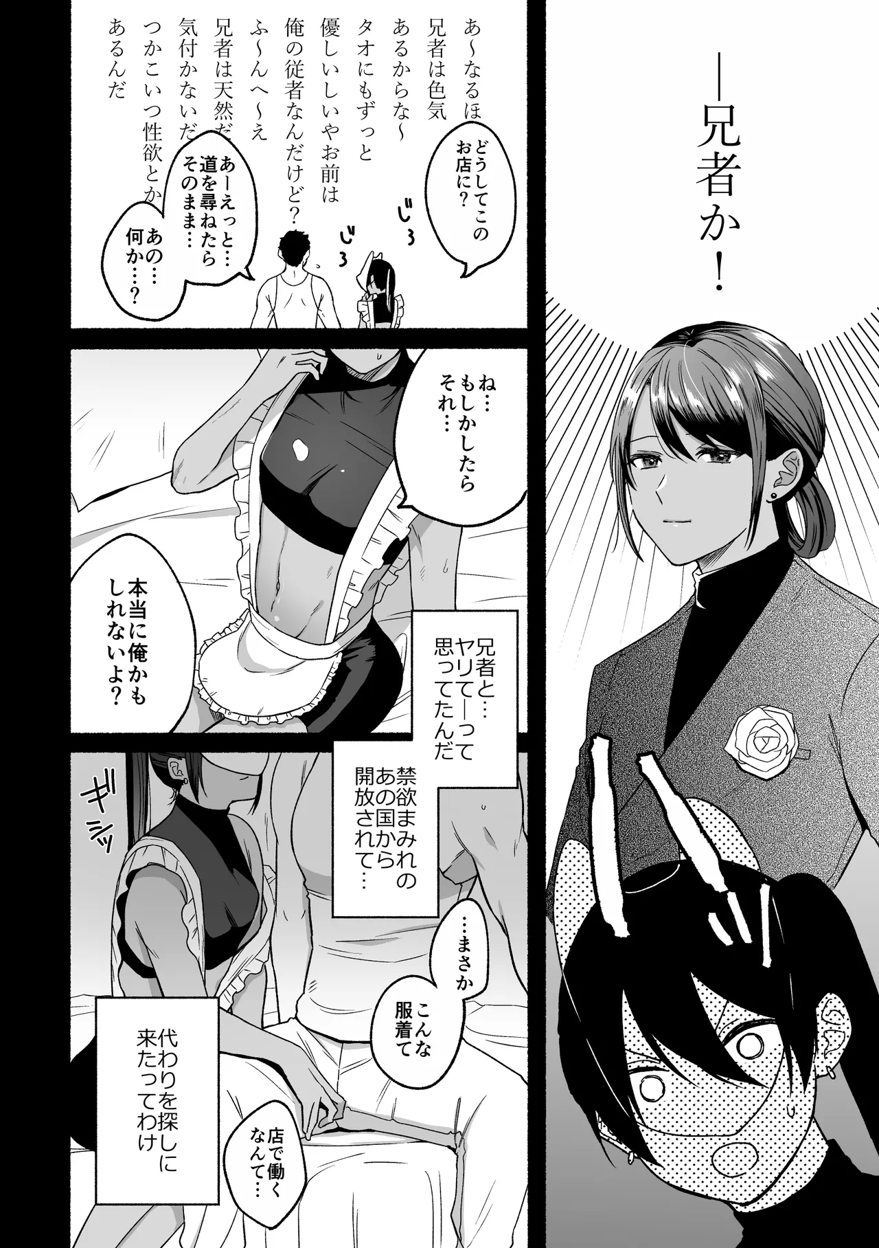 第二王子のバレてはいけない初体験 Page.10