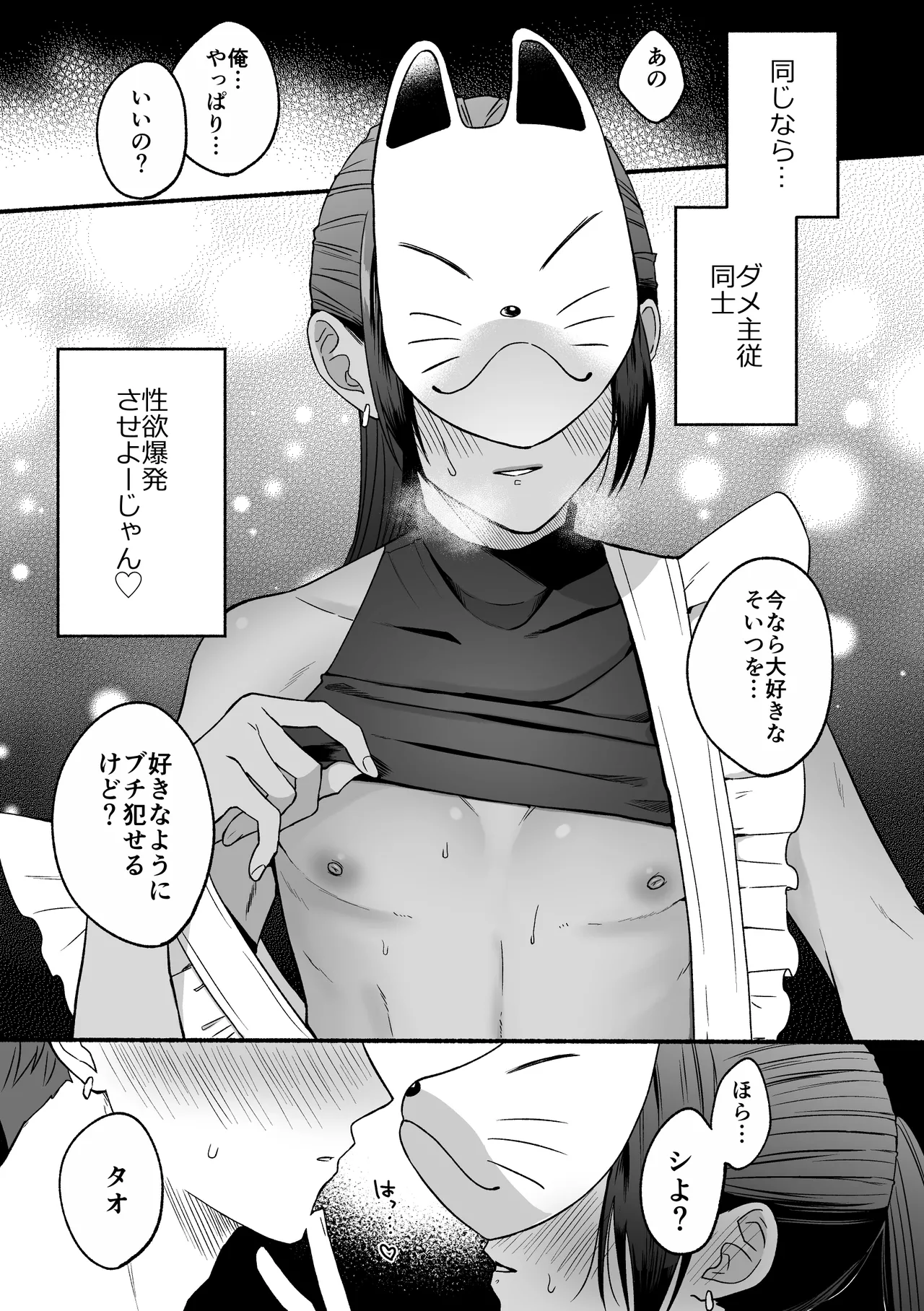 第二王子のバレてはいけない初体験 Page.11
