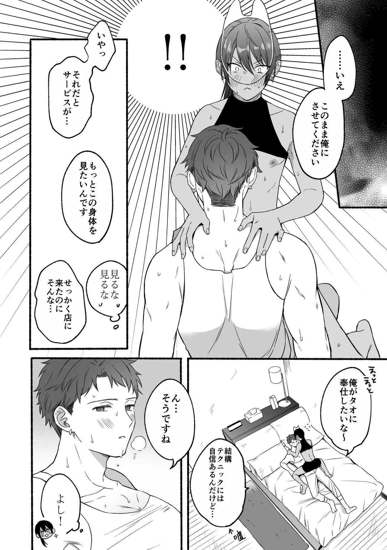第二王子のバレてはいけない初体験 Page.14