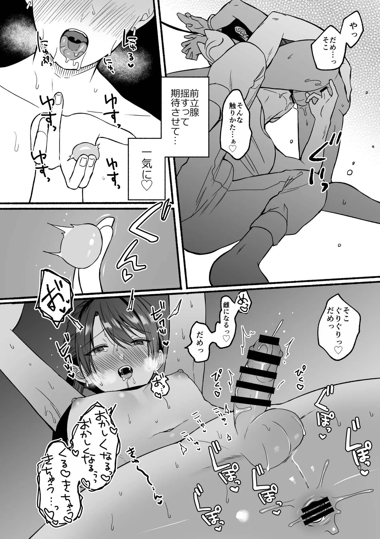 第二王子のバレてはいけない初体験 Page.18