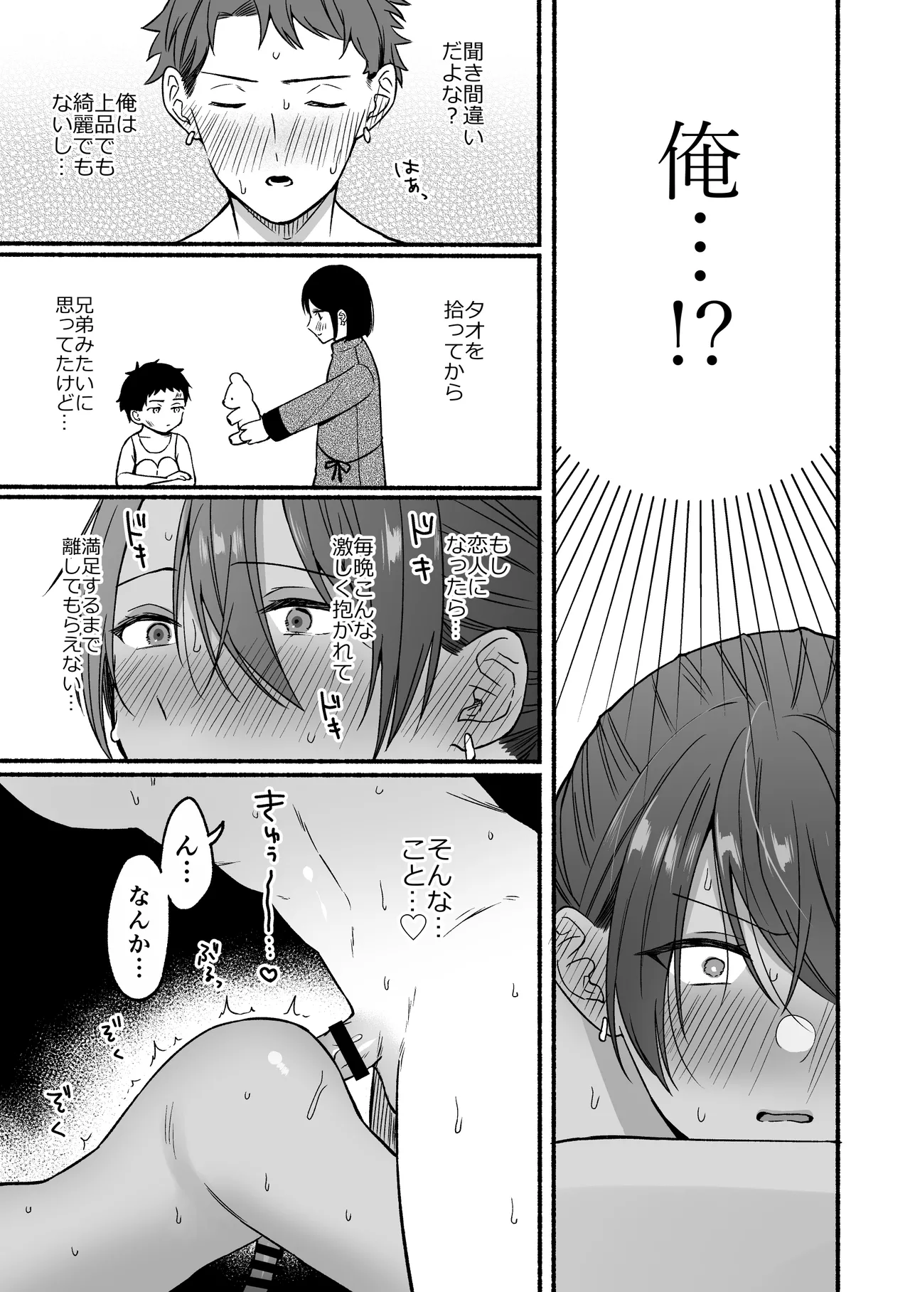 第二王子のバレてはいけない初体験 Page.25