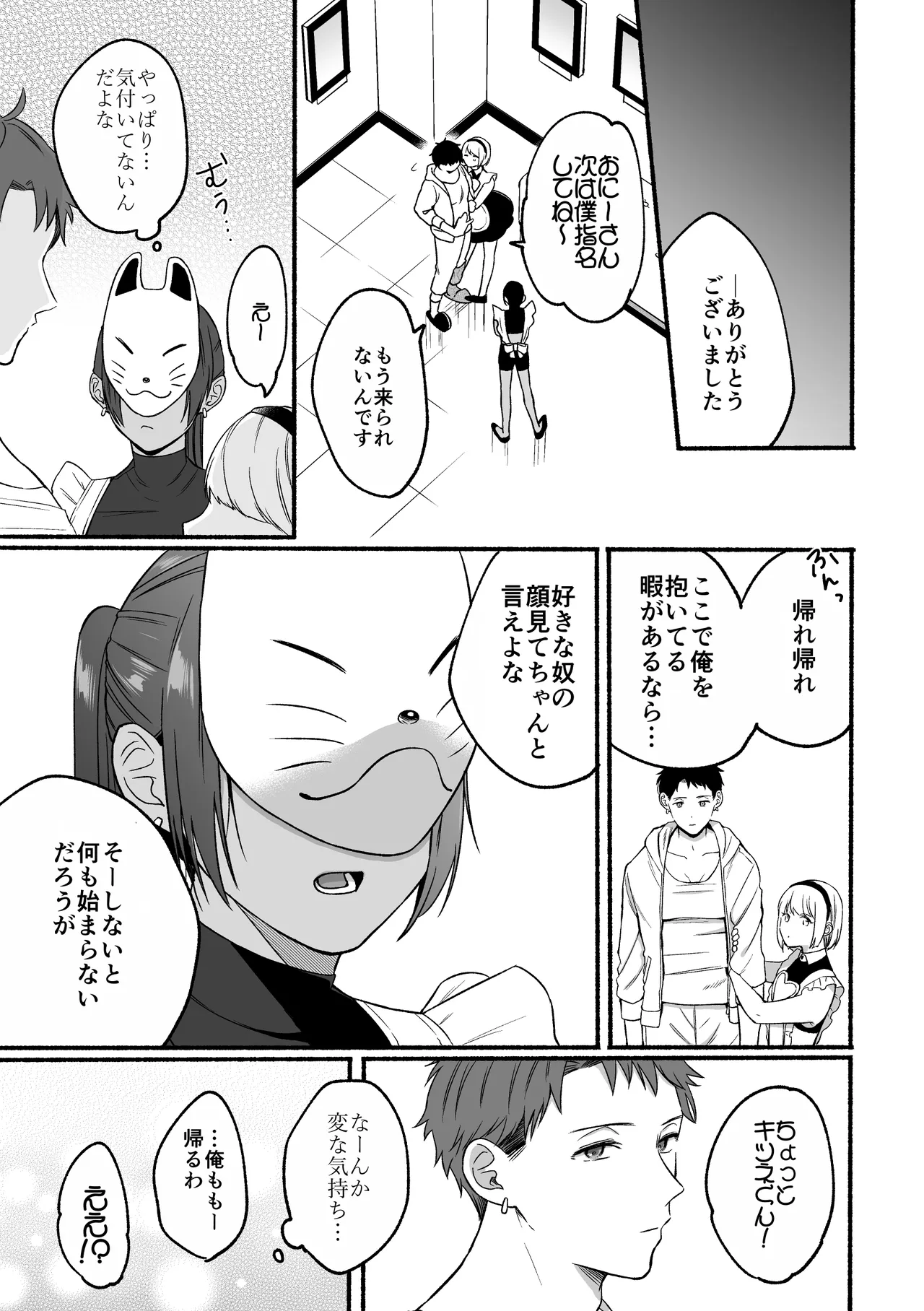 第二王子のバレてはいけない初体験 Page.29