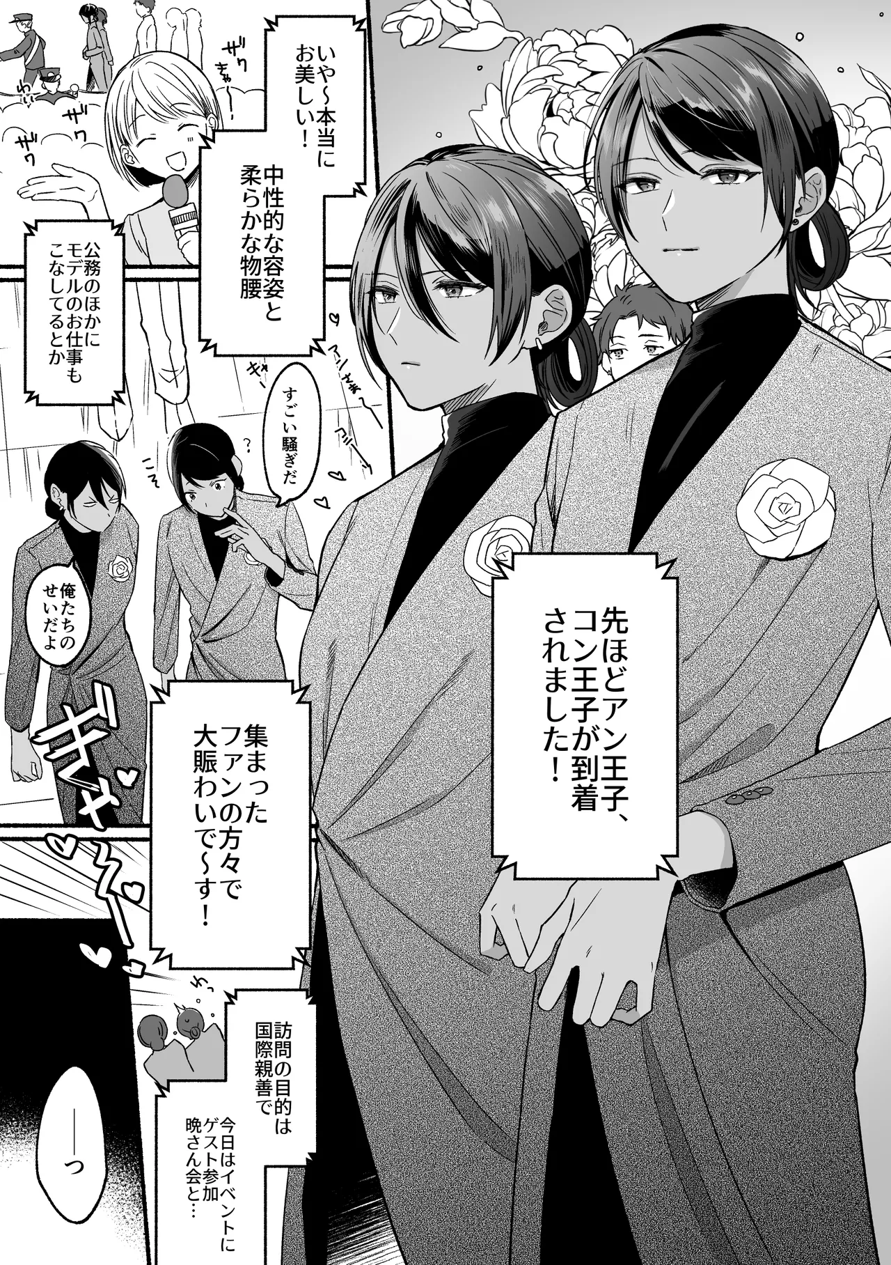 第二王子のバレてはいけない初体験 Page.3