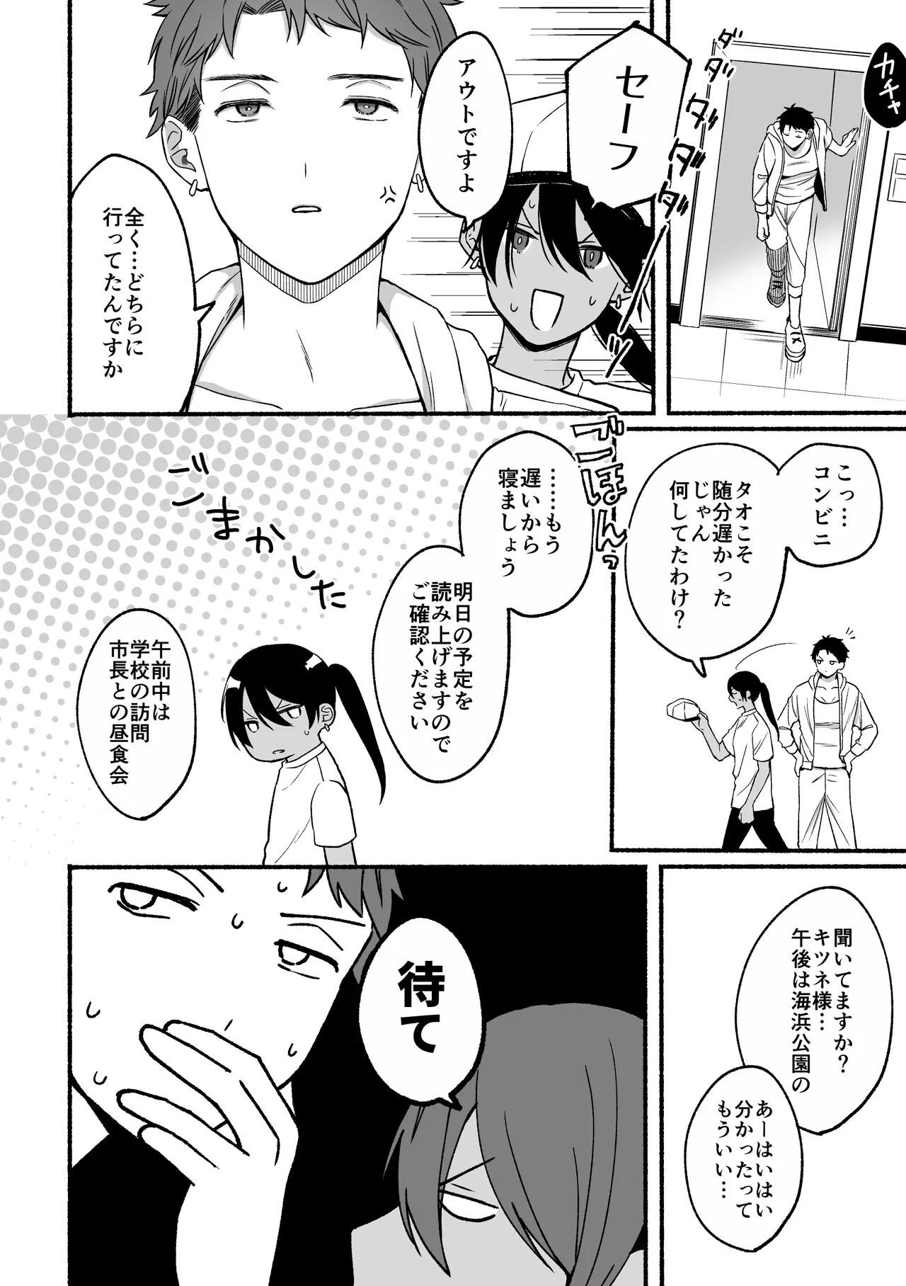 第二王子のバレてはいけない初体験 Page.30
